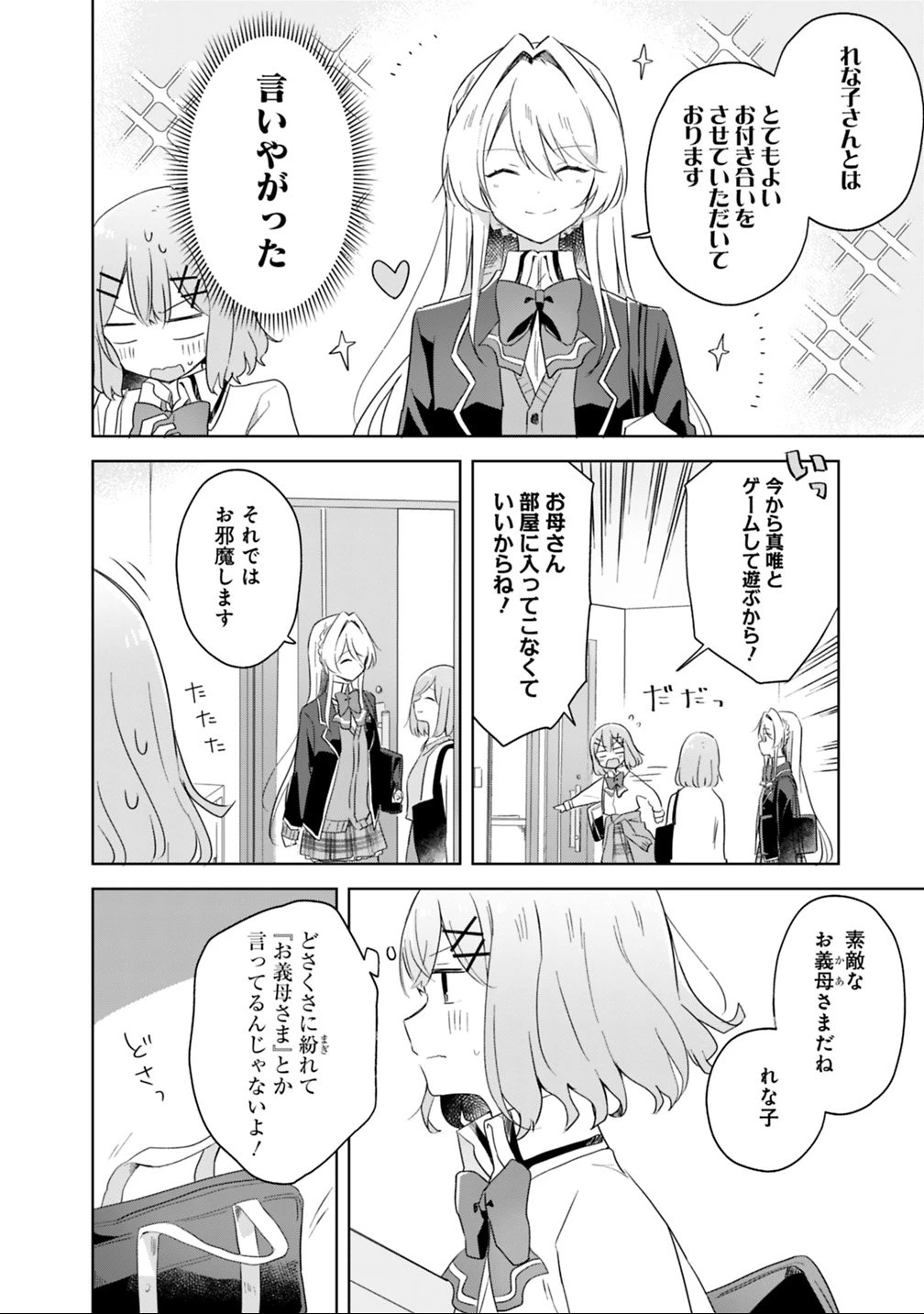 わたしが恋人になれるわけないじゃん、ムリムリ!(※ムリじゃなかった!?) 第6話 - 4