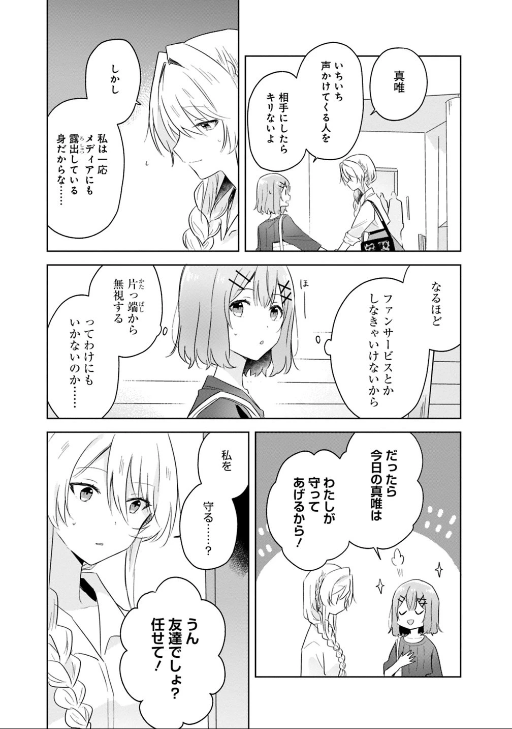 わたしが恋人になれるわけないじゃん、ムリムリ!(※ムリじゃなかった!?) 第8話 - 11