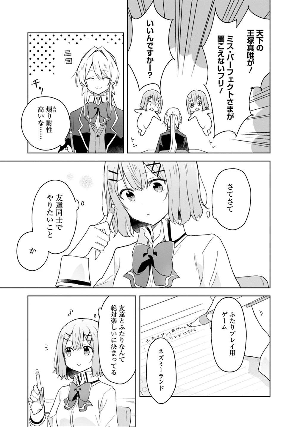 わたしが恋人になれるわけないじゃん、ムリムリ!(※ムリじゃなかった!?) 第7話 - 9