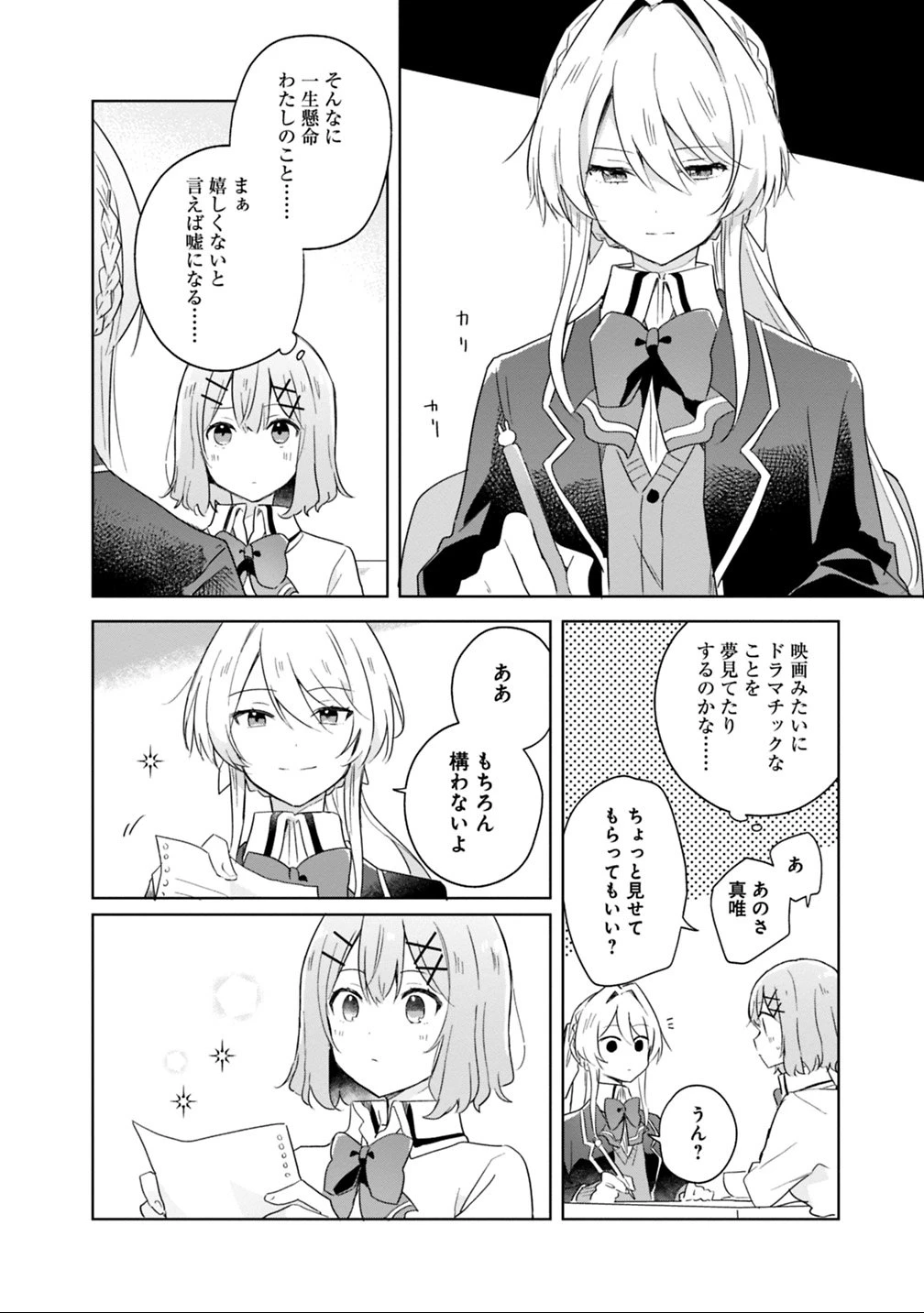 わたしが恋人になれるわけないじゃん、ムリムリ!(※ムリじゃなかった!?) 第7話 - 10