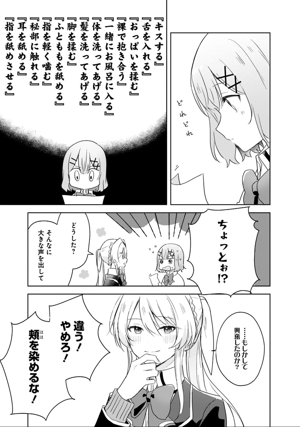 わたしが恋人になれるわけないじゃん、ムリムリ!(※ムリじゃなかった!?) 第7話 - 11
