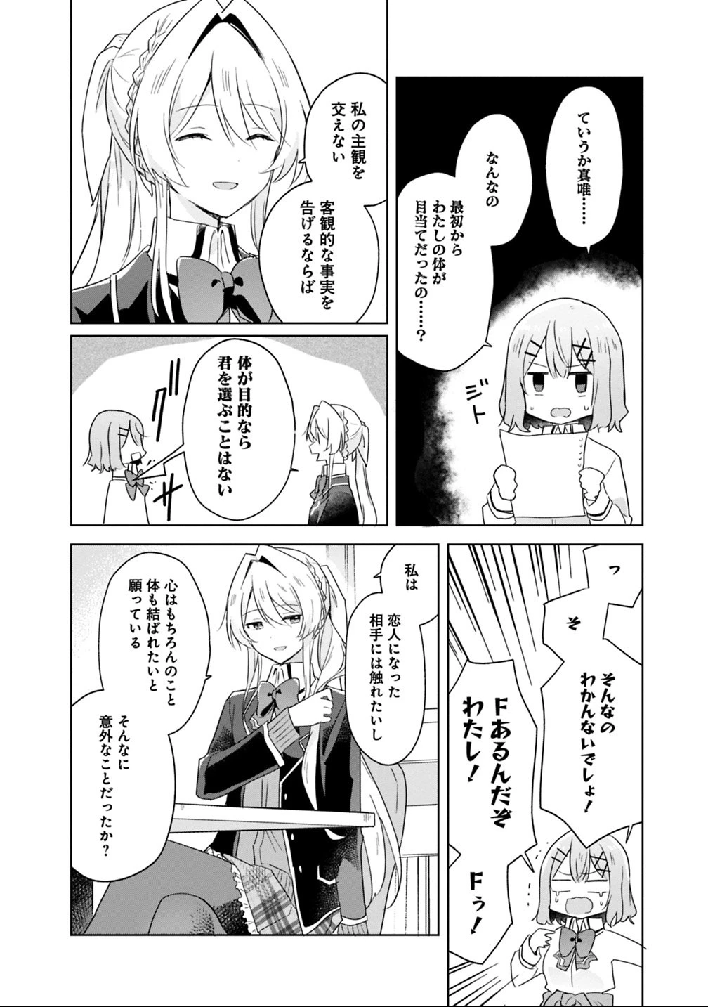 わたしが恋人になれるわけないじゃん、ムリムリ!(※ムリじゃなかった!?) 第7話 - 12