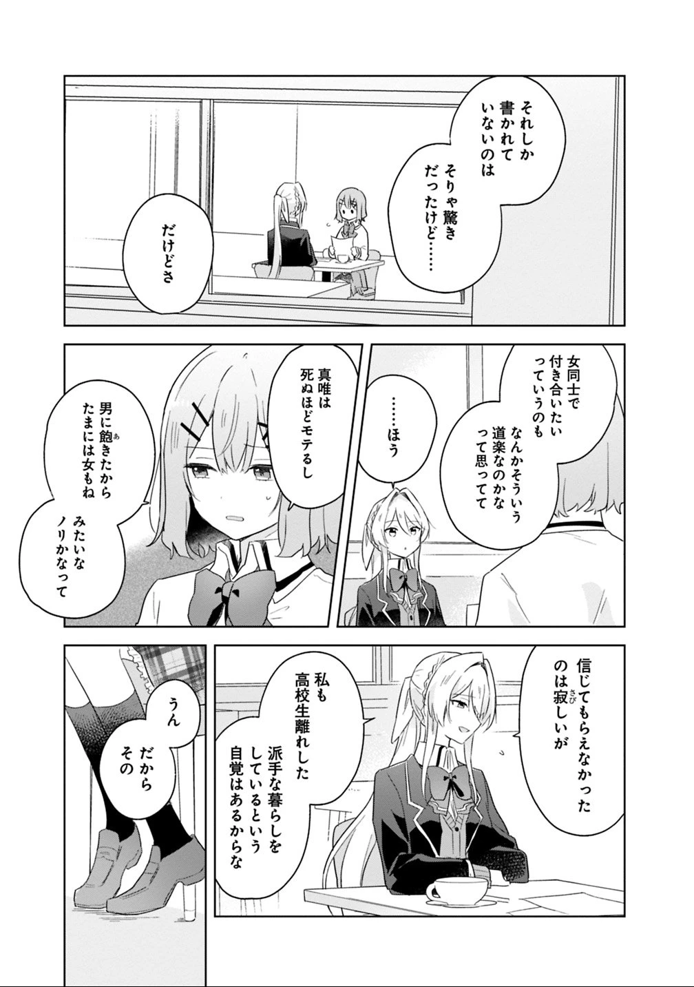 わたしが恋人になれるわけないじゃん、ムリムリ!(※ムリじゃなかった!?) 第7話 - 13