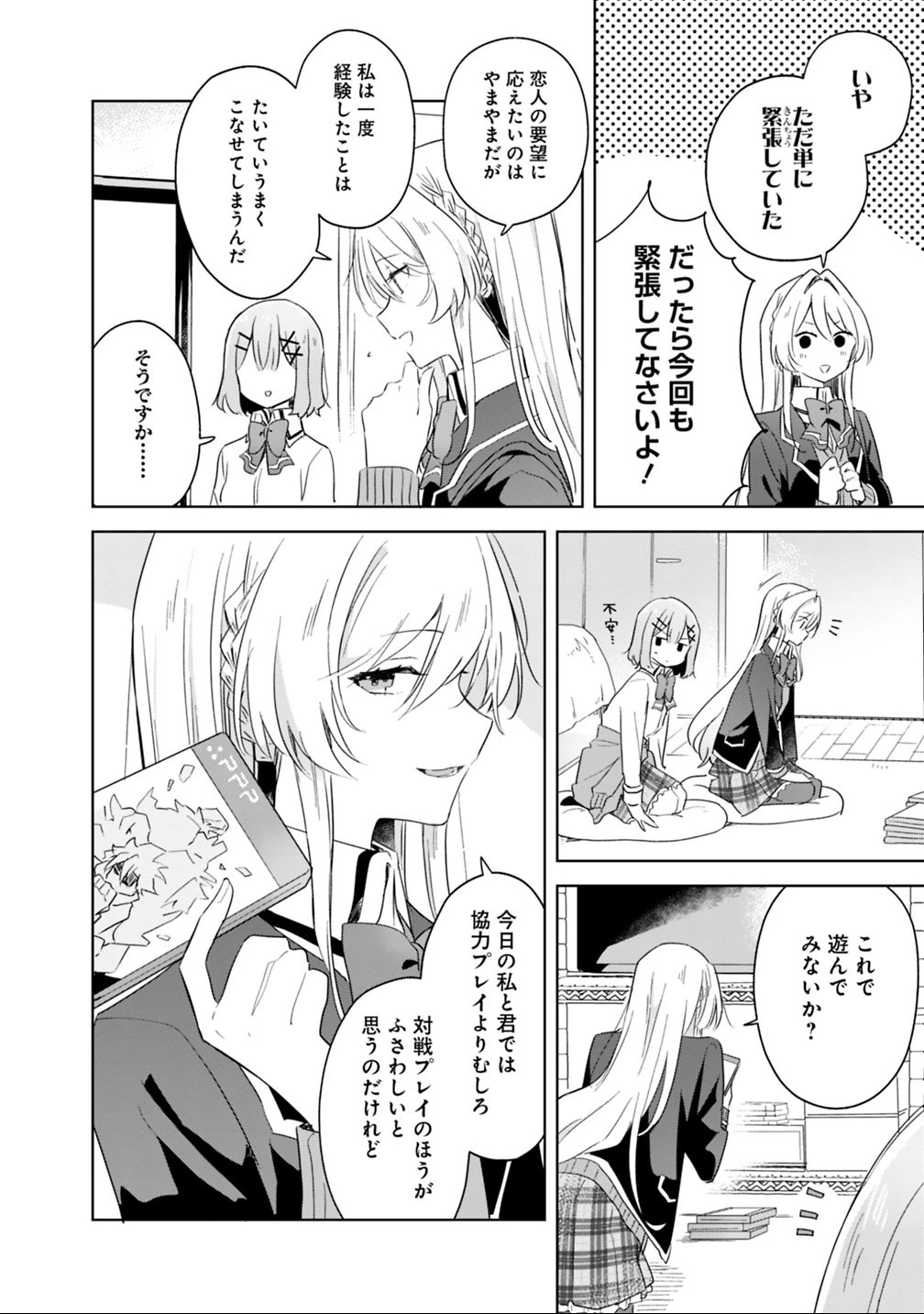 わたしが恋人になれるわけないじゃん、ムリムリ!(※ムリじゃなかった!?) 第6話 - 6