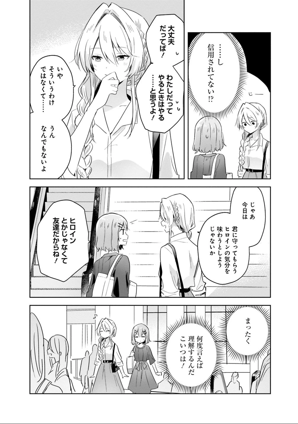 わたしが恋人になれるわけないじゃん、ムリムリ!(※ムリじゃなかった!?) 第8話 - 12