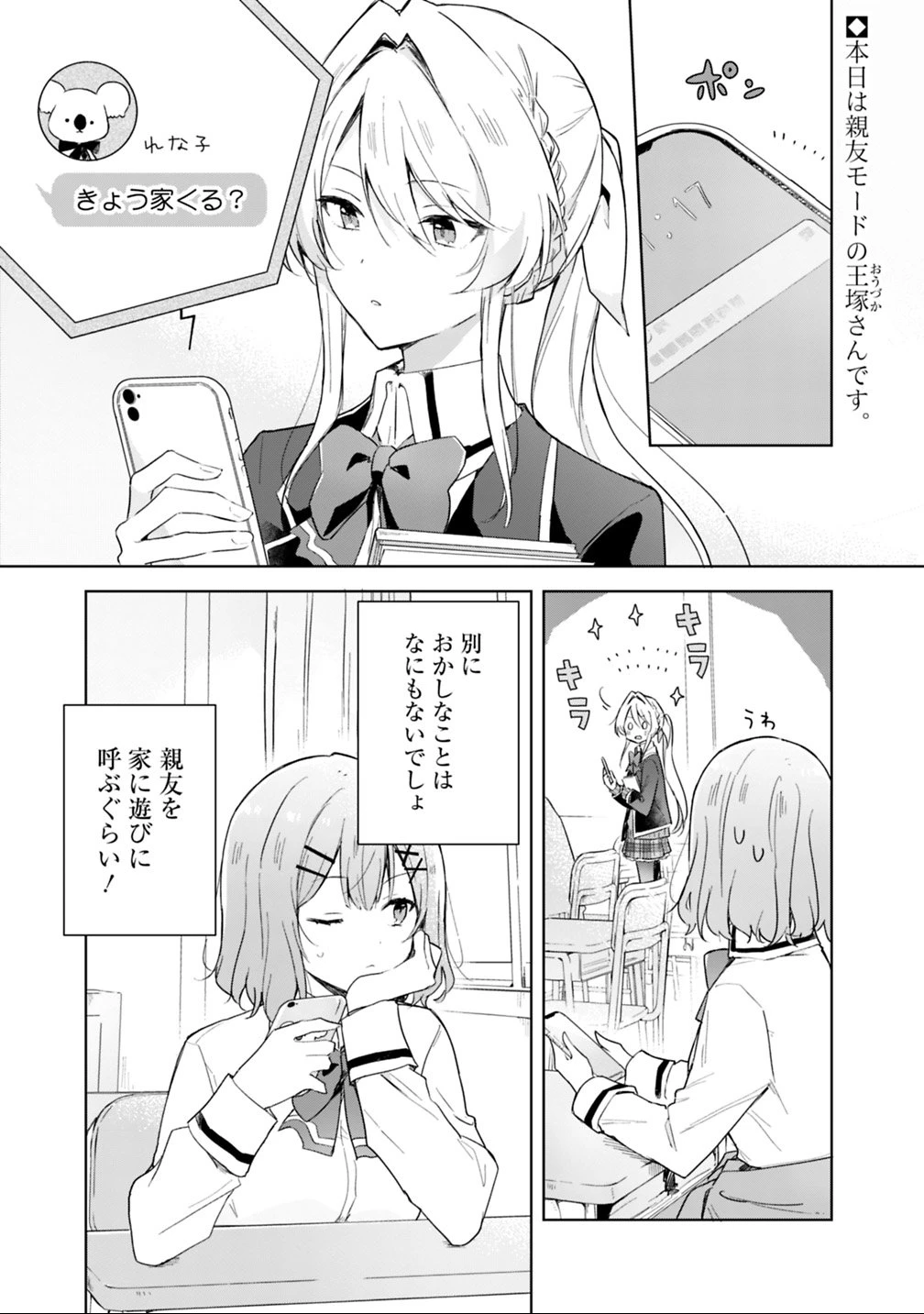 わたしが恋人になれるわけないじゃん、ムリムリ!(※ムリじゃなかった!?) 第5話 - 1