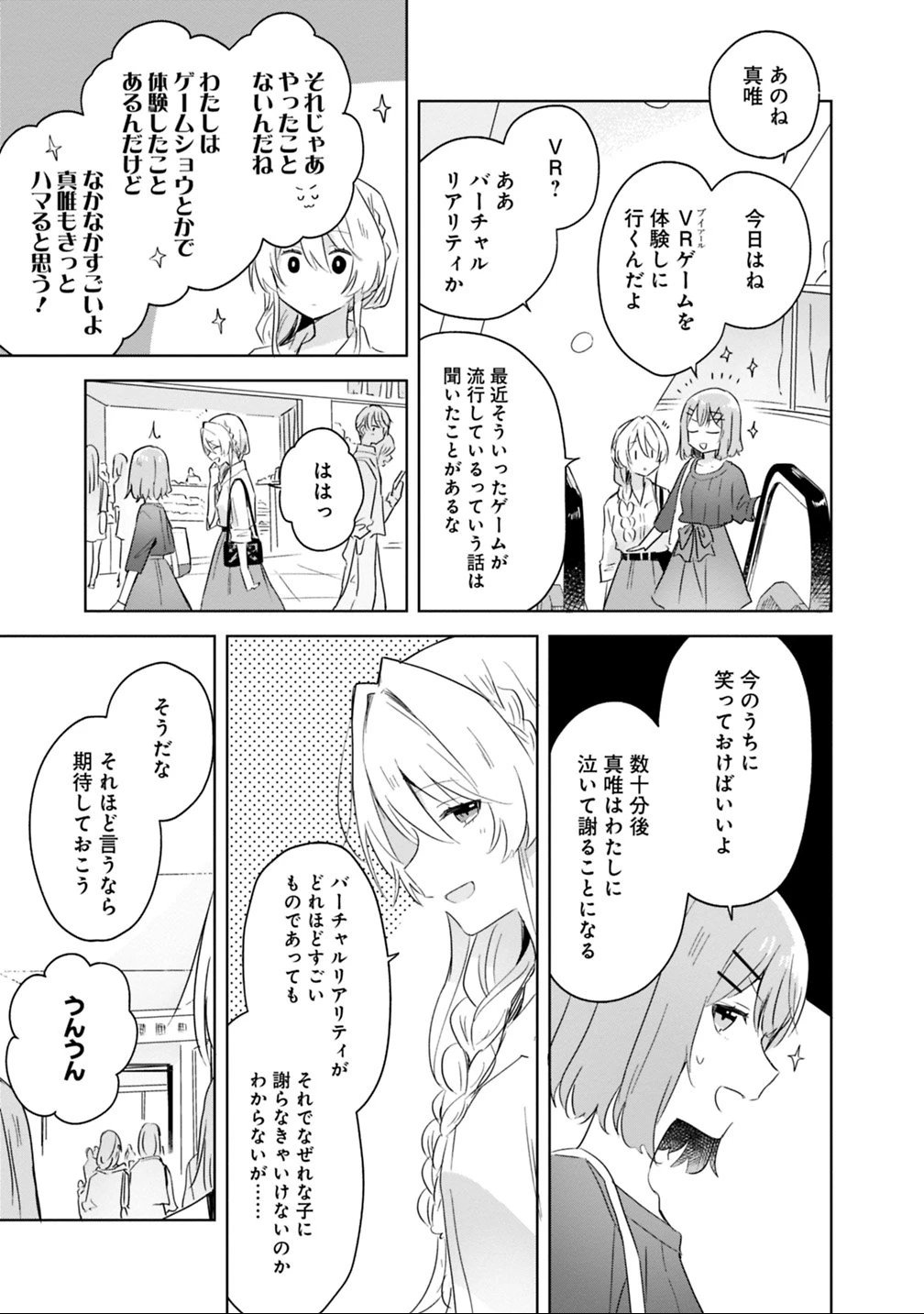 わたしが恋人になれるわけないじゃん、ムリムリ!(※ムリじゃなかった!?) 第8話 - 13