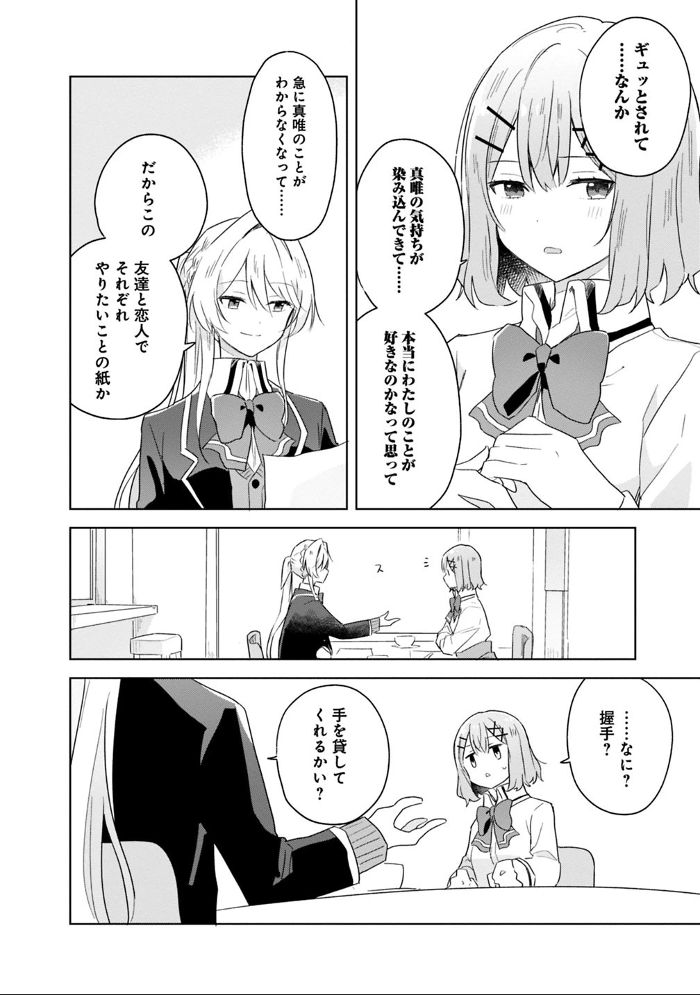 わたしが恋人になれるわけないじゃん、ムリムリ!(※ムリじゃなかった!?) 第7話 - 14