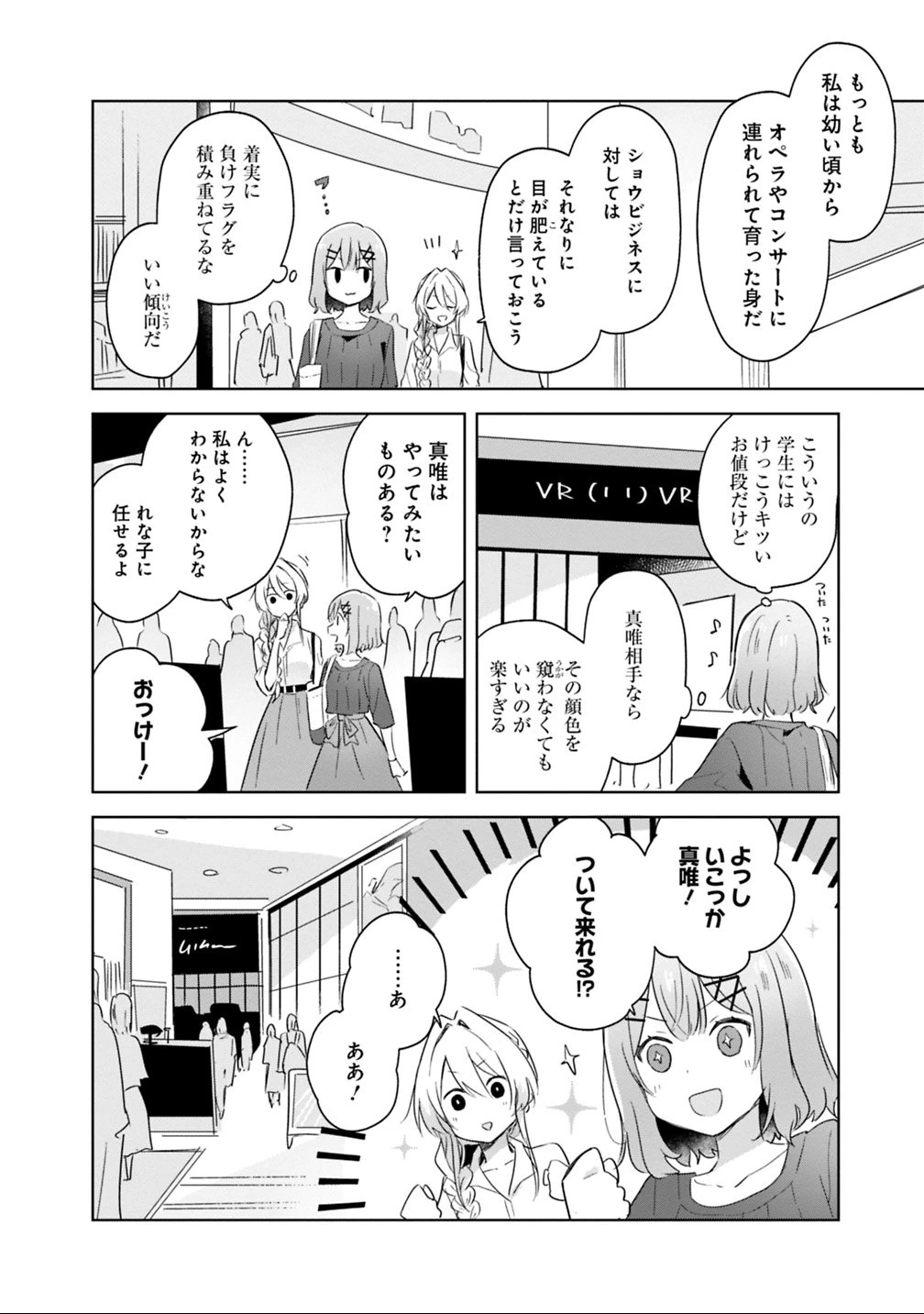 わたしが恋人になれるわけないじゃん、ムリムリ!(※ムリじゃなかった!?) 第8話 - 14