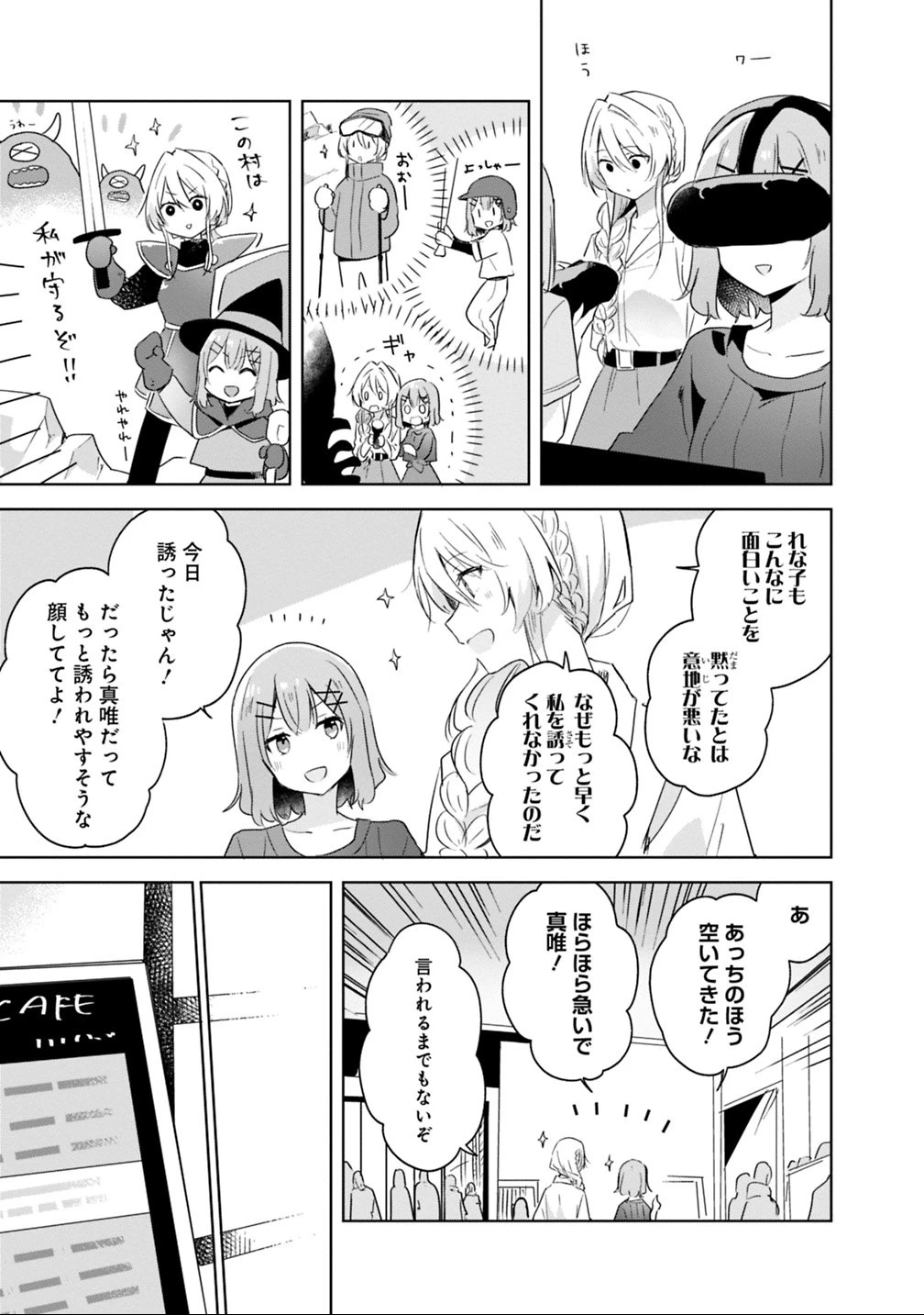 わたしが恋人になれるわけないじゃん、ムリムリ!(※ムリじゃなかった!?) 第8話 - 15