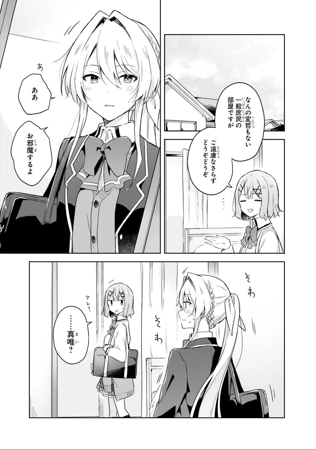 わたしが恋人になれるわけないじゃん、ムリムリ!(※ムリじゃなかった!?) 第5話 - 3