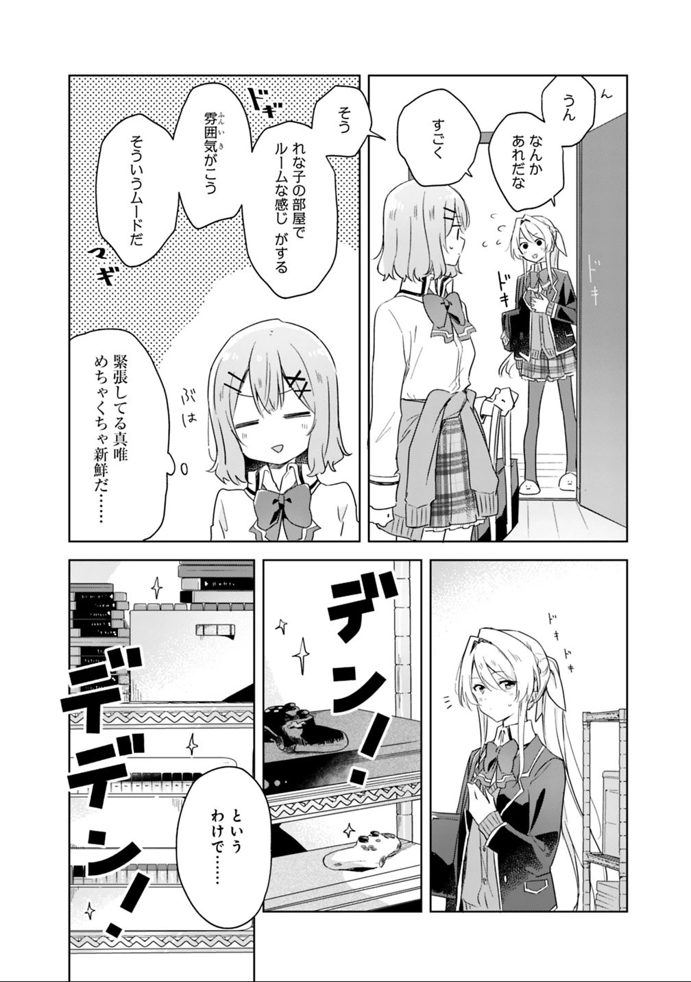 わたしが恋人になれるわけないじゃん、ムリムリ!(※ムリじゃなかった!?) 第5話 - 4