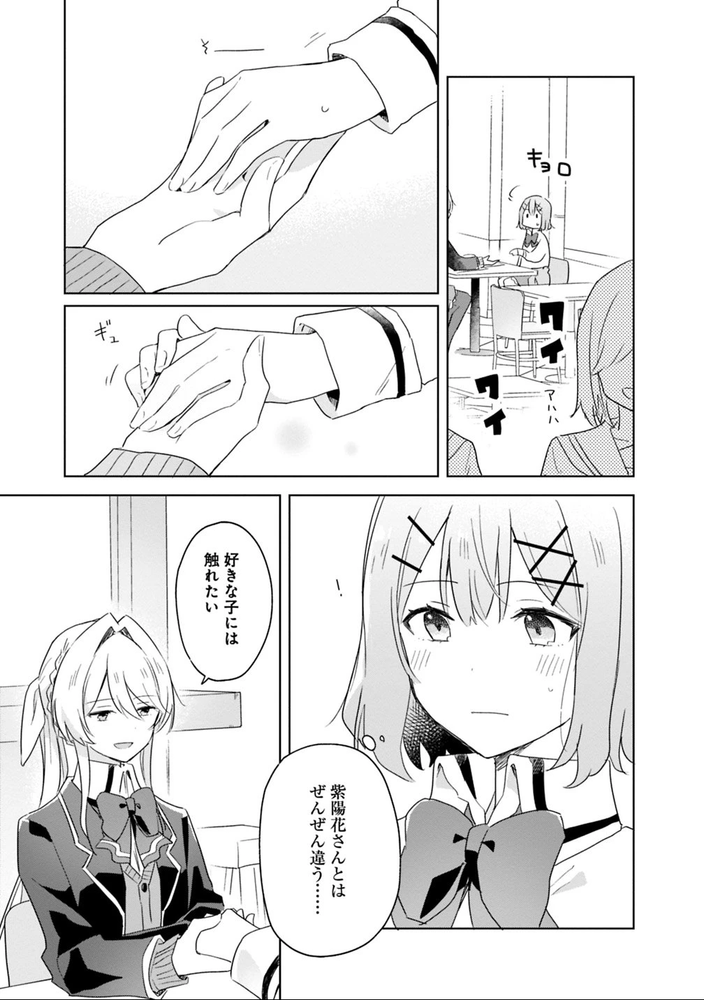 わたしが恋人になれるわけないじゃん、ムリムリ!(※ムリじゃなかった!?) 第7話 - 15
