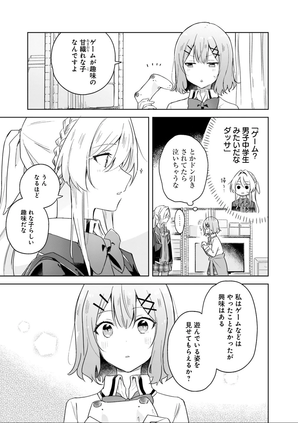 わたしが恋人になれるわけないじゃん、ムリムリ!(※ムリじゃなかった!?) 第5話 - 5