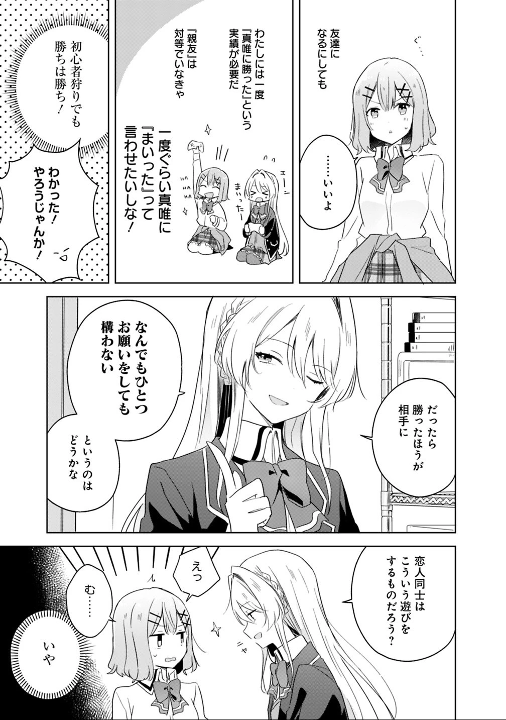 わたしが恋人になれるわけないじゃん、ムリムリ!(※ムリじゃなかった!?) 第6話 - 7