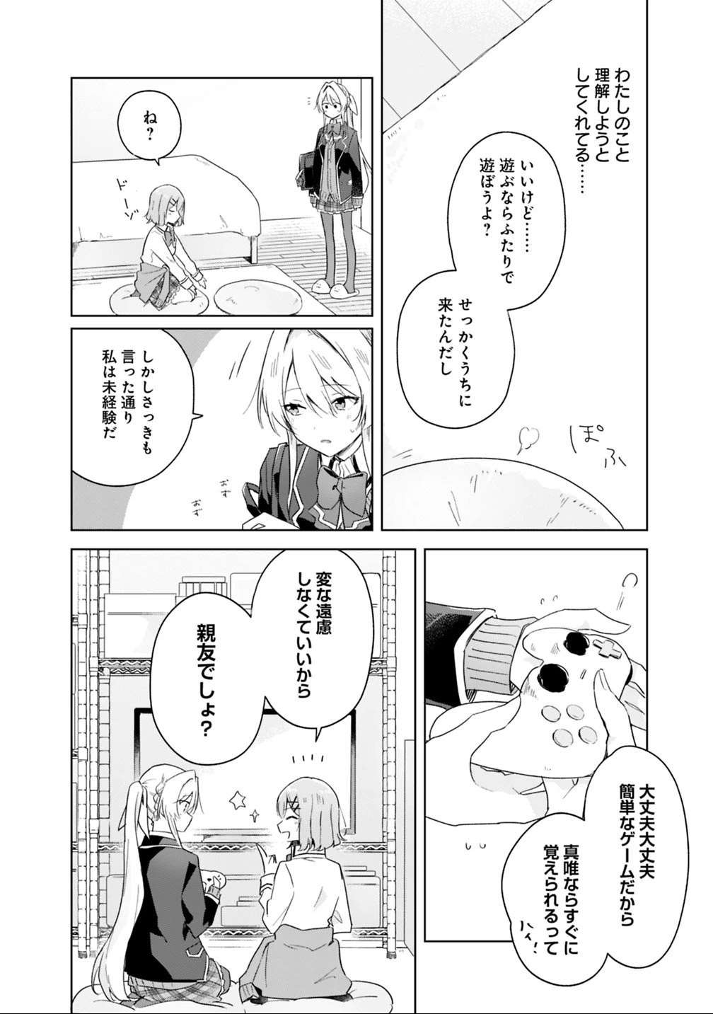 わたしが恋人になれるわけないじゃん、ムリムリ!(※ムリじゃなかった!?) 第5話 - 6