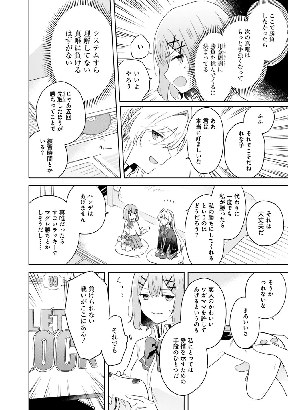 わたしが恋人になれるわけないじゃん、ムリムリ!(※ムリじゃなかった!?) 第6話 - 8