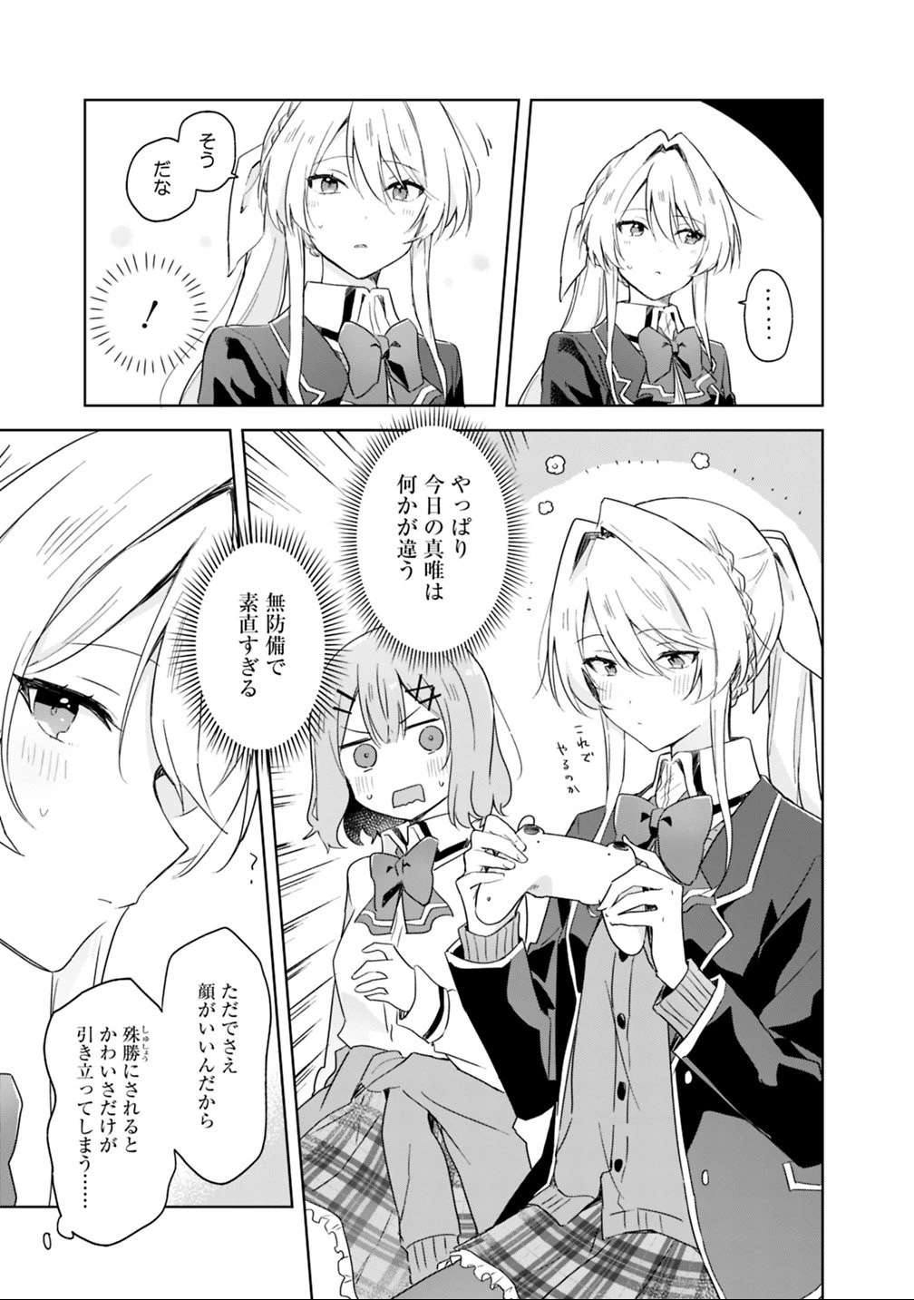 わたしが恋人になれるわけないじゃん、ムリムリ!(※ムリじゃなかった!?) 第5話 - 7
