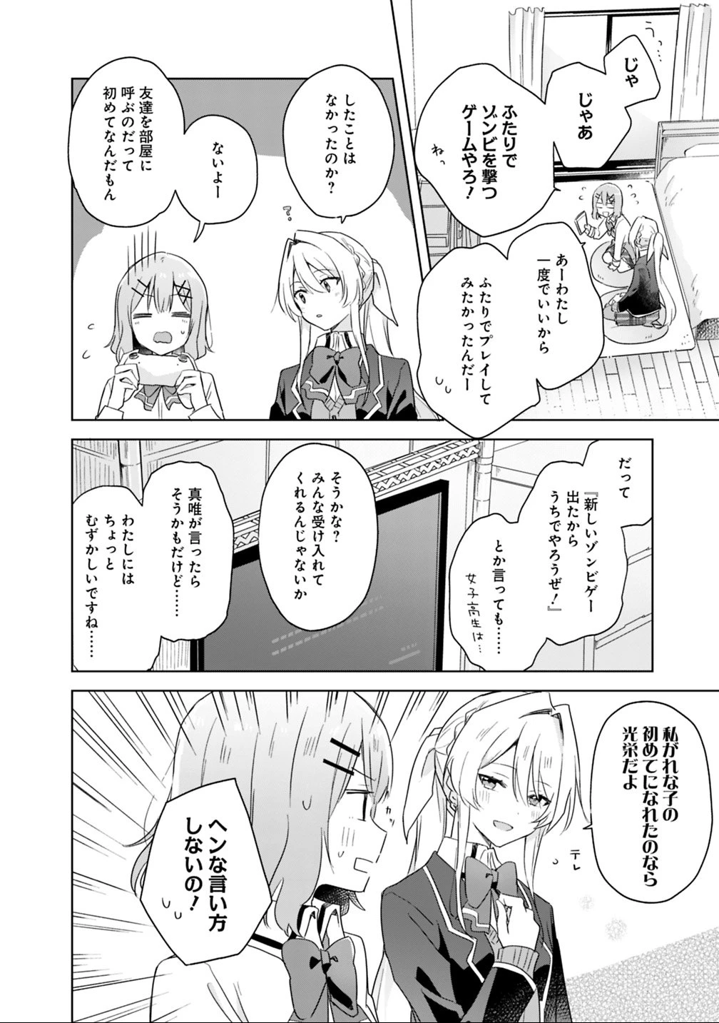 わたしが恋人になれるわけないじゃん、ムリムリ!(※ムリじゃなかった!?) 第5話 - 8