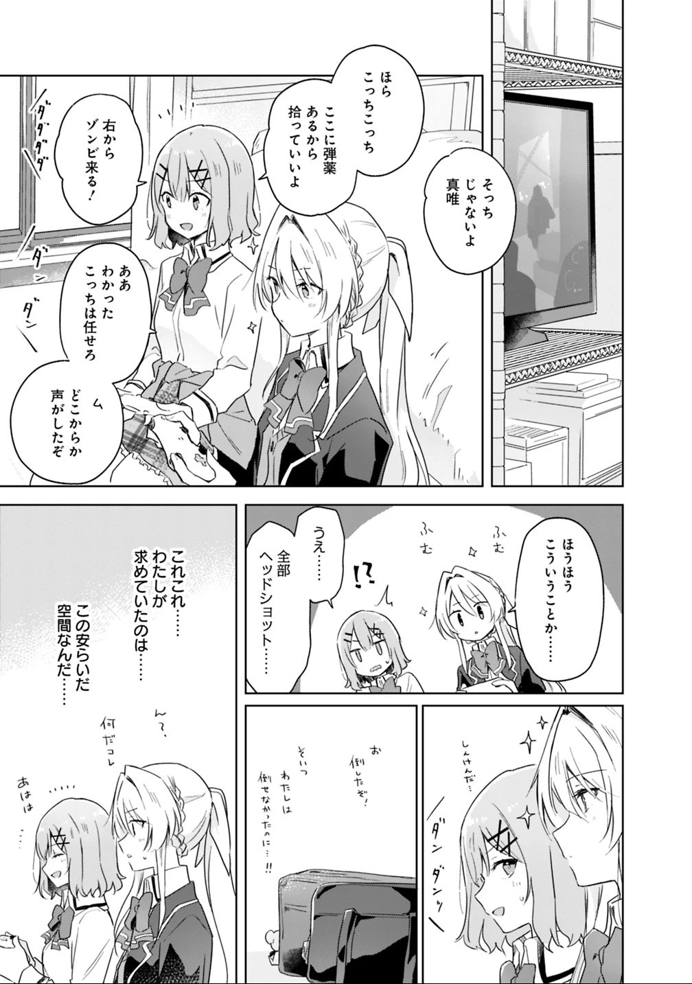 わたしが恋人になれるわけないじゃん、ムリムリ!(※ムリじゃなかった!?) 第5話 - 9
