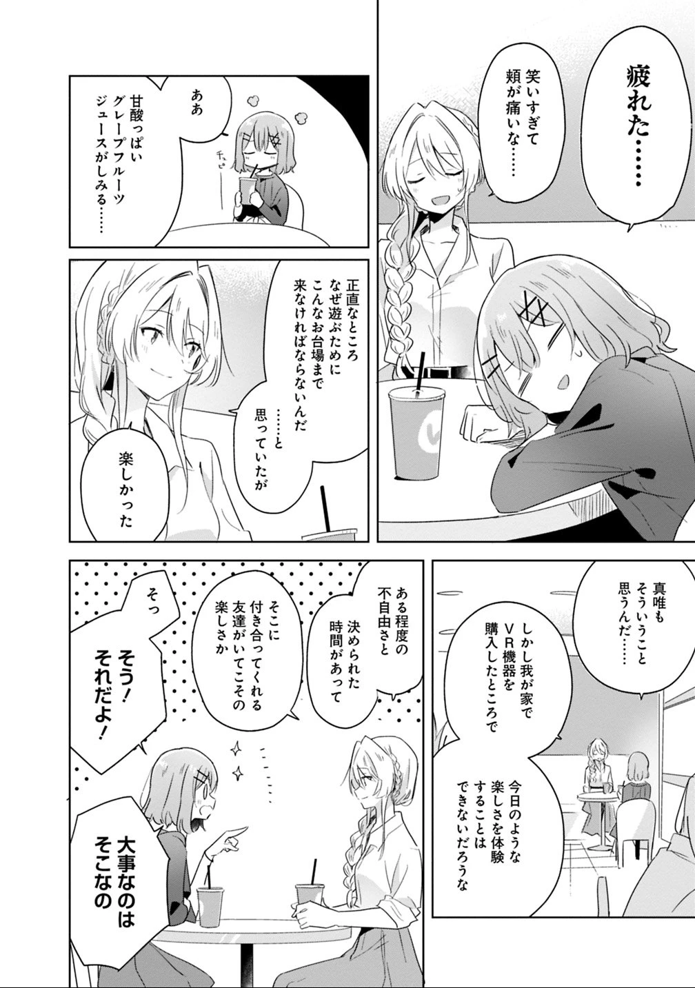 わたしが恋人になれるわけないじゃん、ムリムリ!(※ムリじゃなかった!?) 第8話 - 16