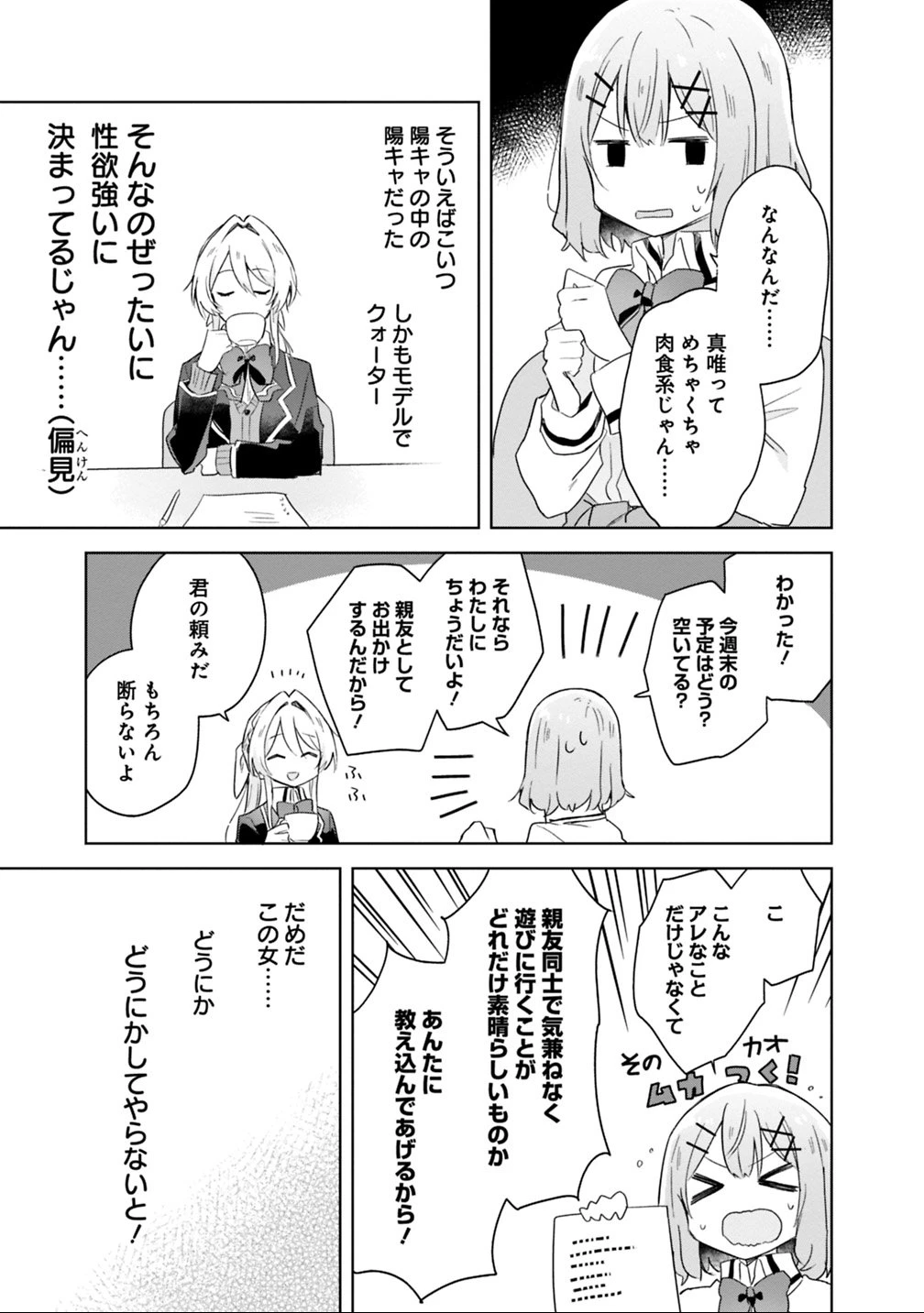 わたしが恋人になれるわけないじゃん、ムリムリ!(※ムリじゃなかった!?) 第7話 - 17