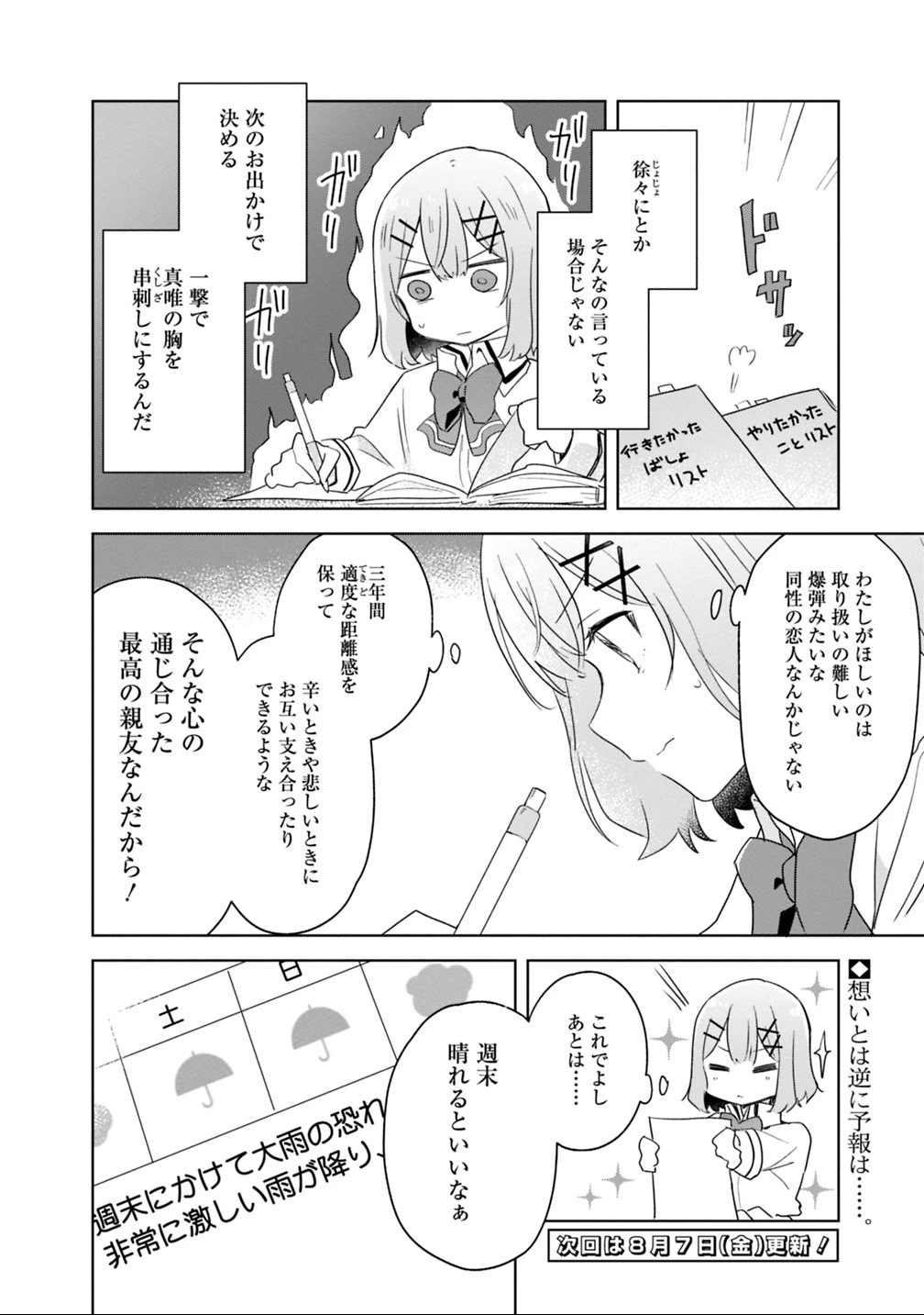 わたしが恋人になれるわけないじゃん、ムリムリ!(※ムリじゃなかった!?) 第7話 - 18