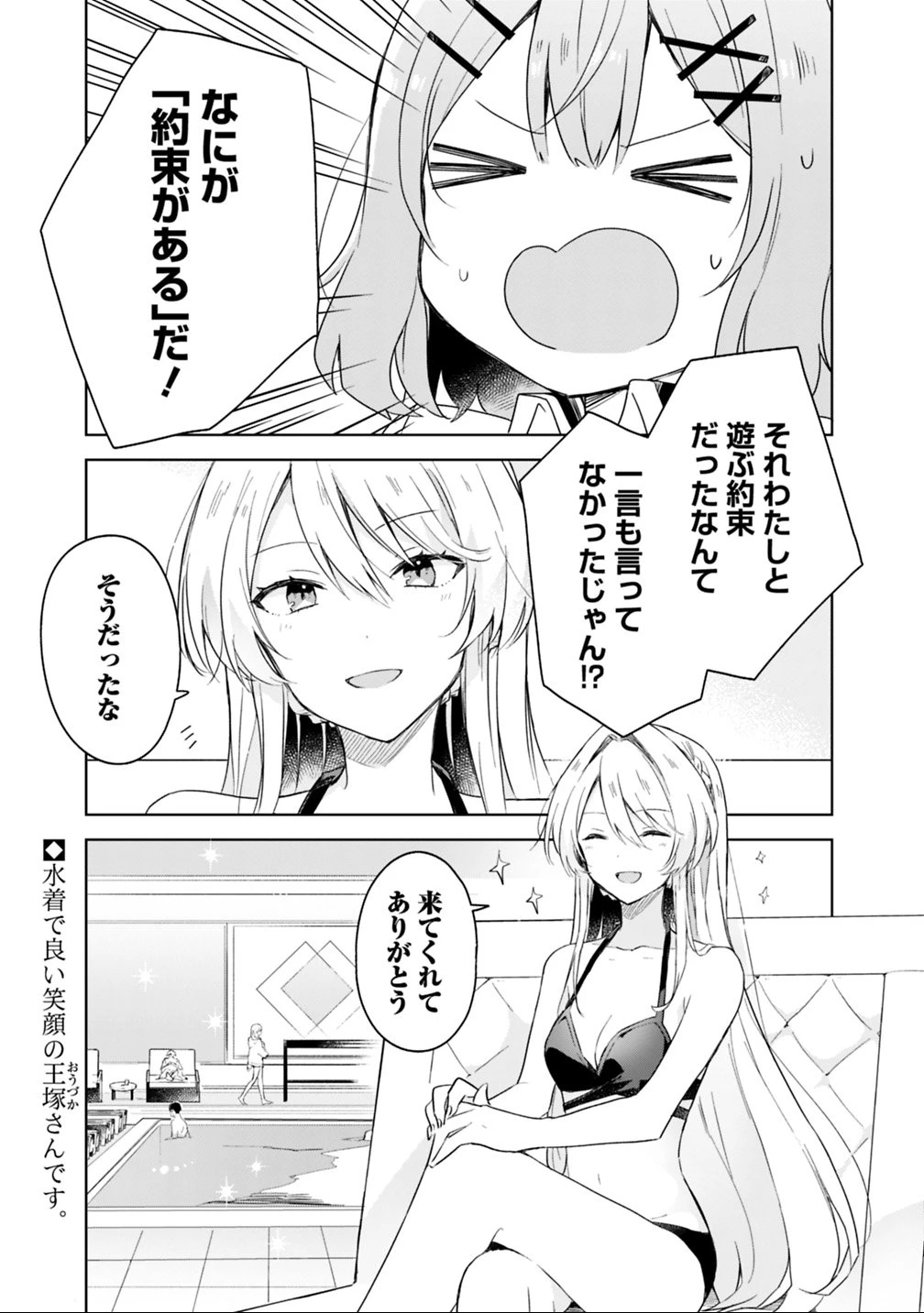 わたしが恋人になれるわけないじゃん、ムリムリ!(※ムリじゃなかった!?) 第4話 - 1