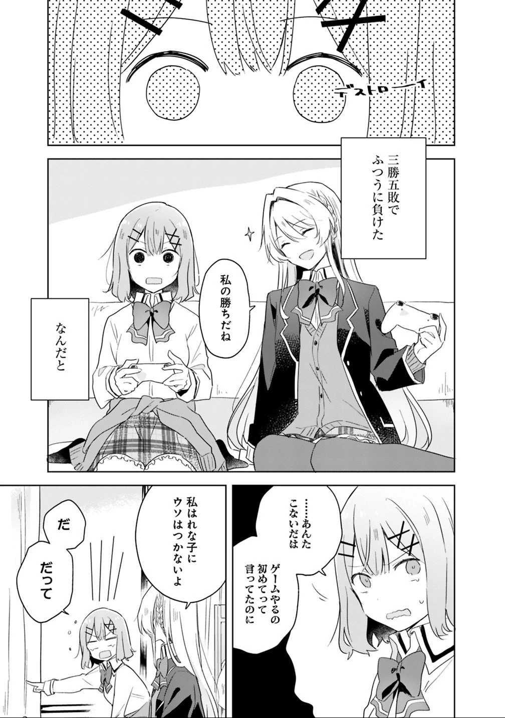 わたしが恋人になれるわけないじゃん、ムリムリ!(※ムリじゃなかった!?) 第6話 - 9