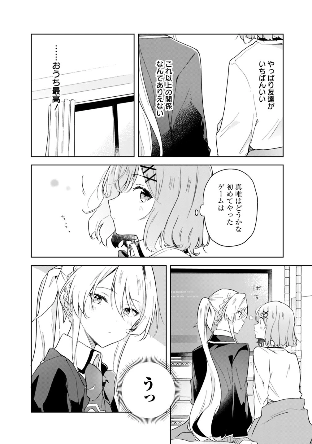 わたしが恋人になれるわけないじゃん、ムリムリ!(※ムリじゃなかった!?) 第5話 - 10