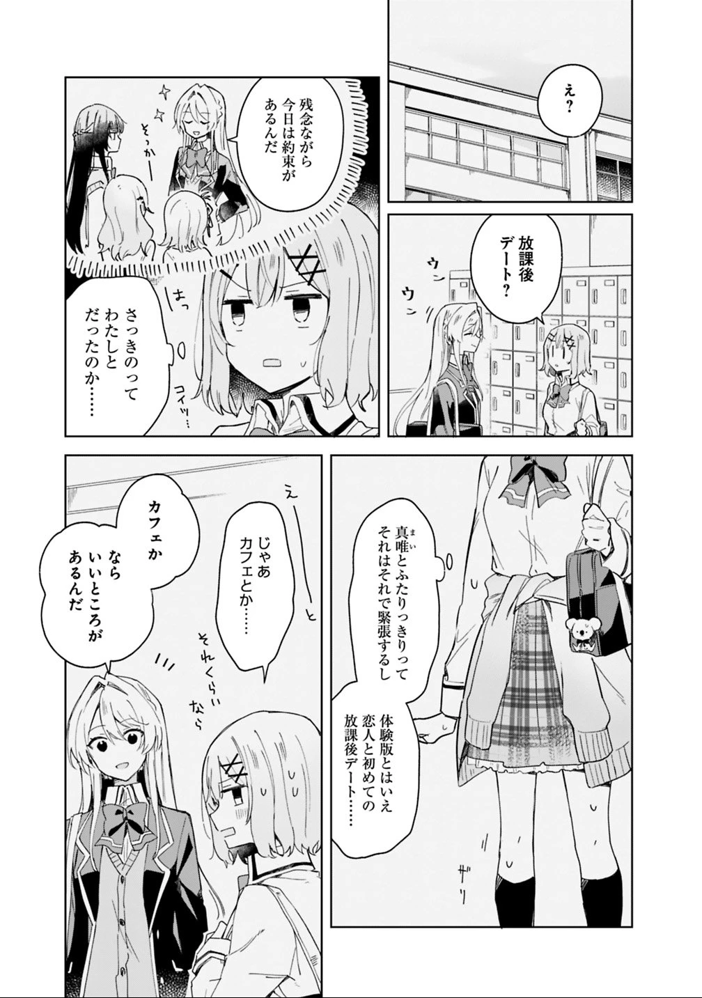 わたしが恋人になれるわけないじゃん、ムリムリ!(※ムリじゃなかった!?) 第4話 - 3