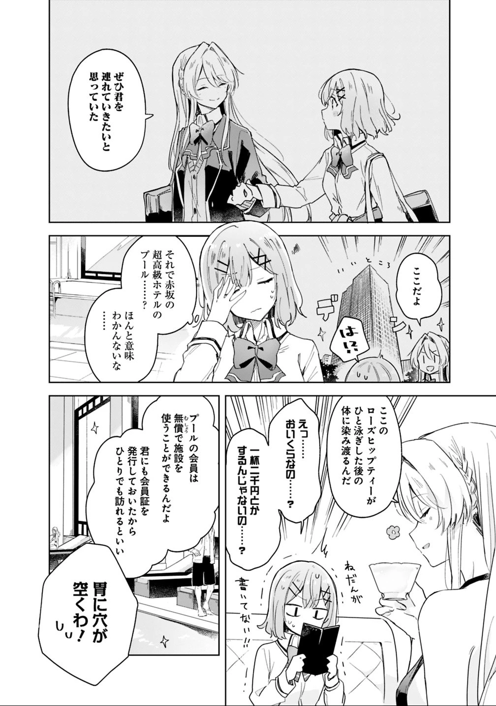 わたしが恋人になれるわけないじゃん、ムリムリ!(※ムリじゃなかった!?) 第4話 - 4