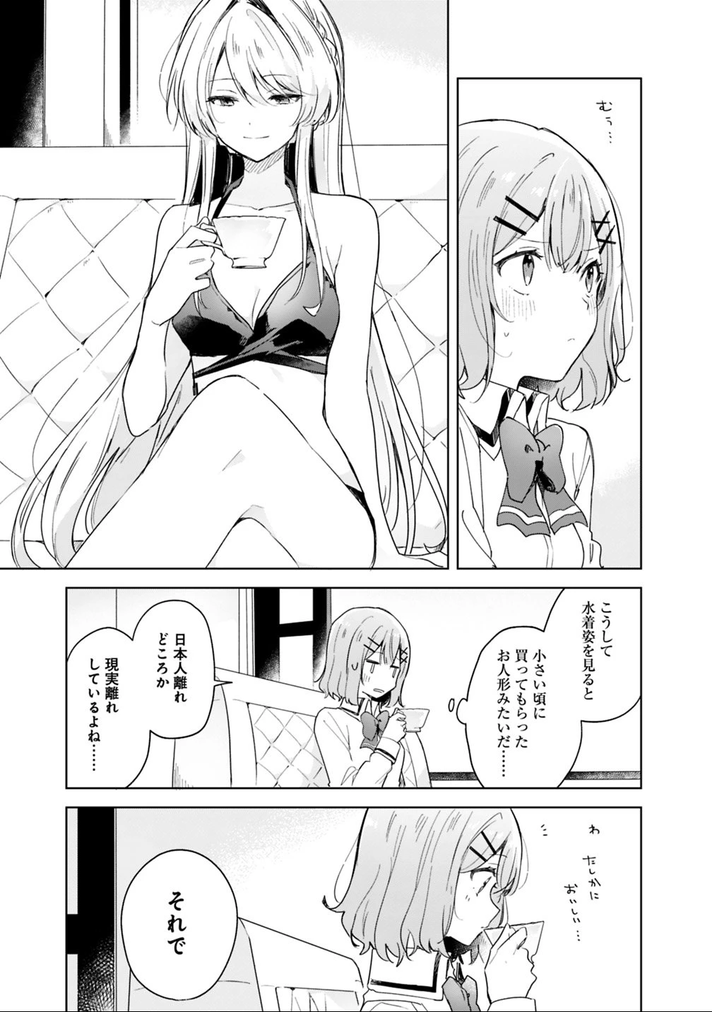 わたしが恋人になれるわけないじゃん、ムリムリ!(※ムリじゃなかった!?) 第4話 - 5