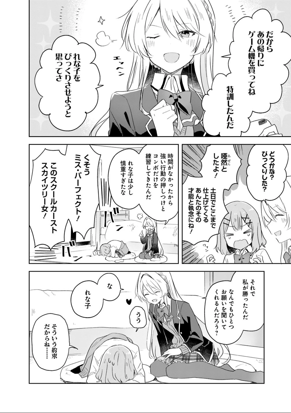 わたしが恋人になれるわけないじゃん、ムリムリ!(※ムリじゃなかった!?) 第6話 - 10