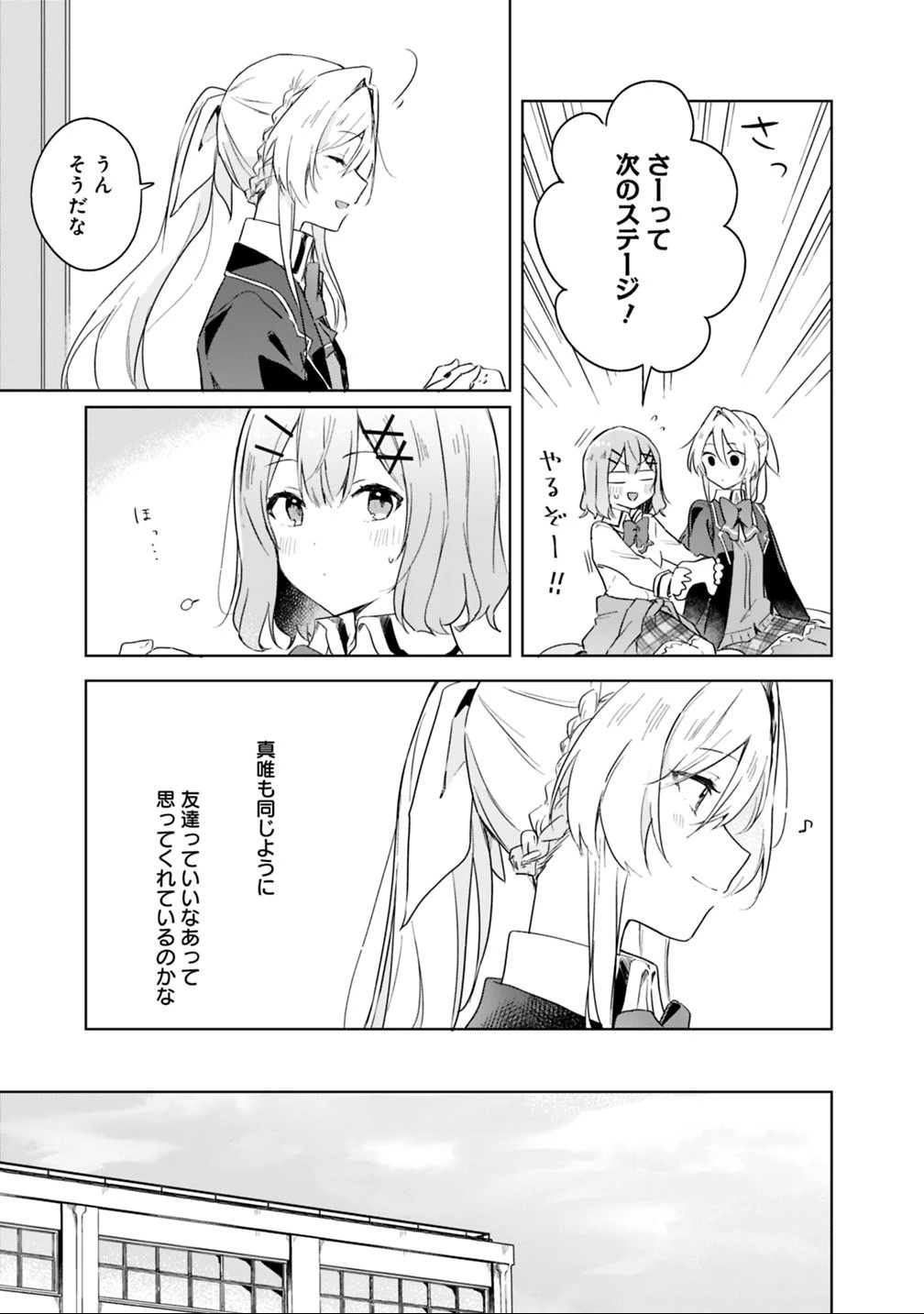 わたしが恋人になれるわけないじゃん、ムリムリ!(※ムリじゃなかった!?) 第5話 - 11