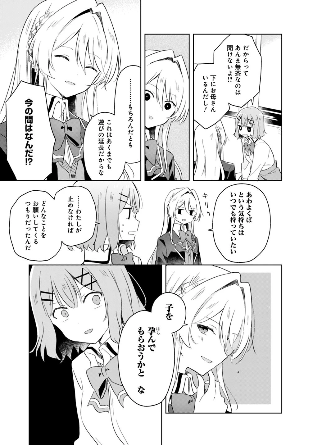 わたしが恋人になれるわけないじゃん、ムリムリ!(※ムリじゃなかった!?) 第6話 - 11