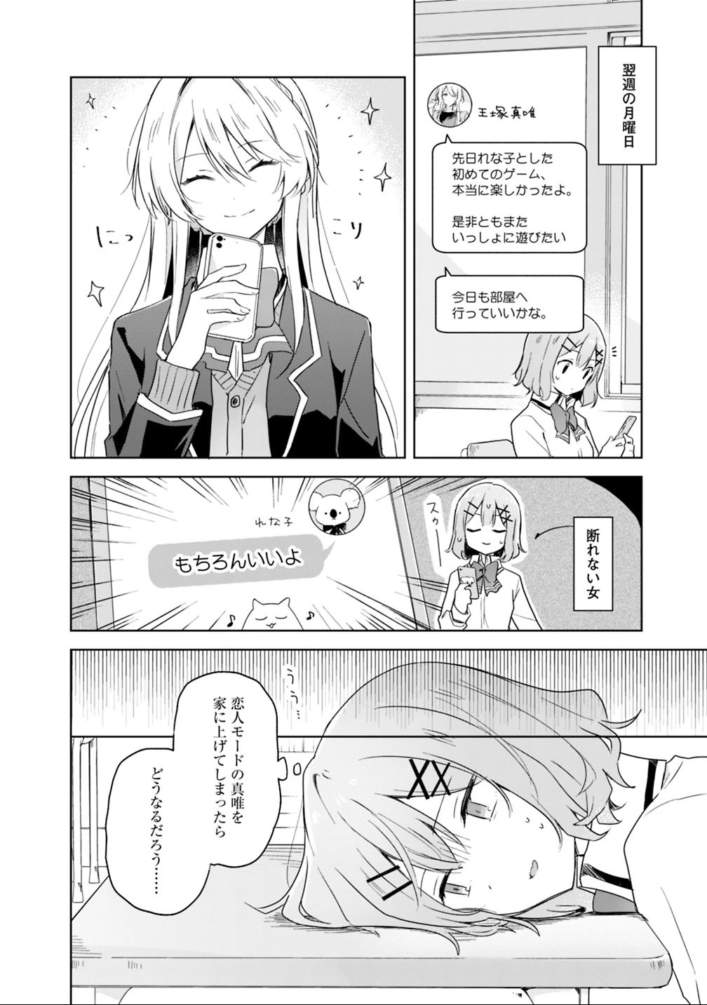 わたしが恋人になれるわけないじゃん、ムリムリ!(※ムリじゃなかった!?) 第5話 - 12