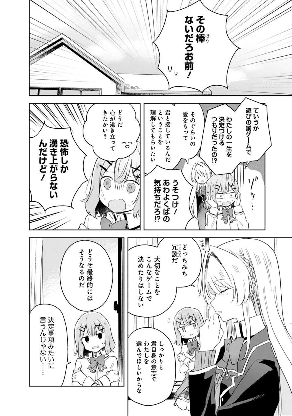 わたしが恋人になれるわけないじゃん、ムリムリ!(※ムリじゃなかった!?) 第6話 - 12