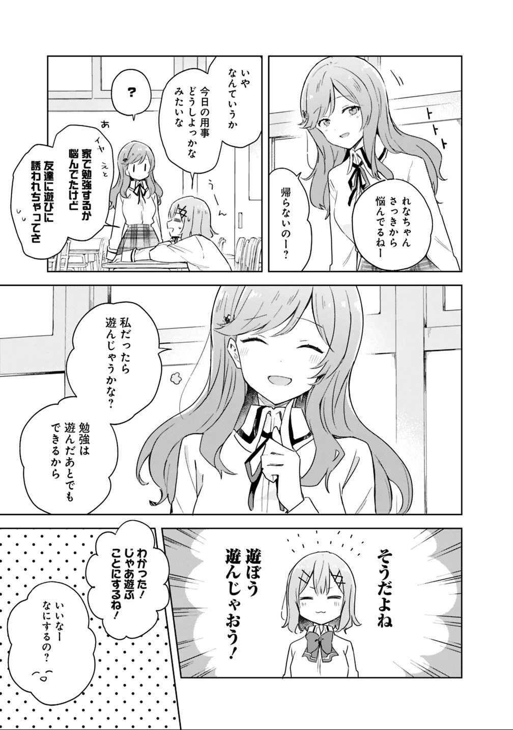わたしが恋人になれるわけないじゃん、ムリムリ!(※ムリじゃなかった!?) 第5話 - 13