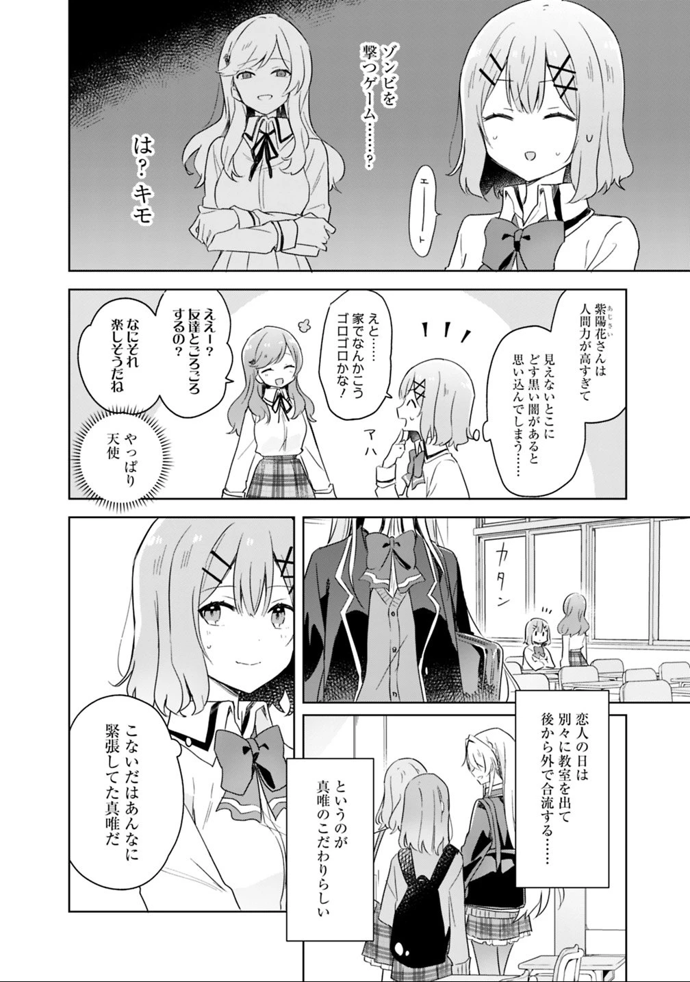 わたしが恋人になれるわけないじゃん、ムリムリ!(※ムリじゃなかった!?) 第5話 - 14