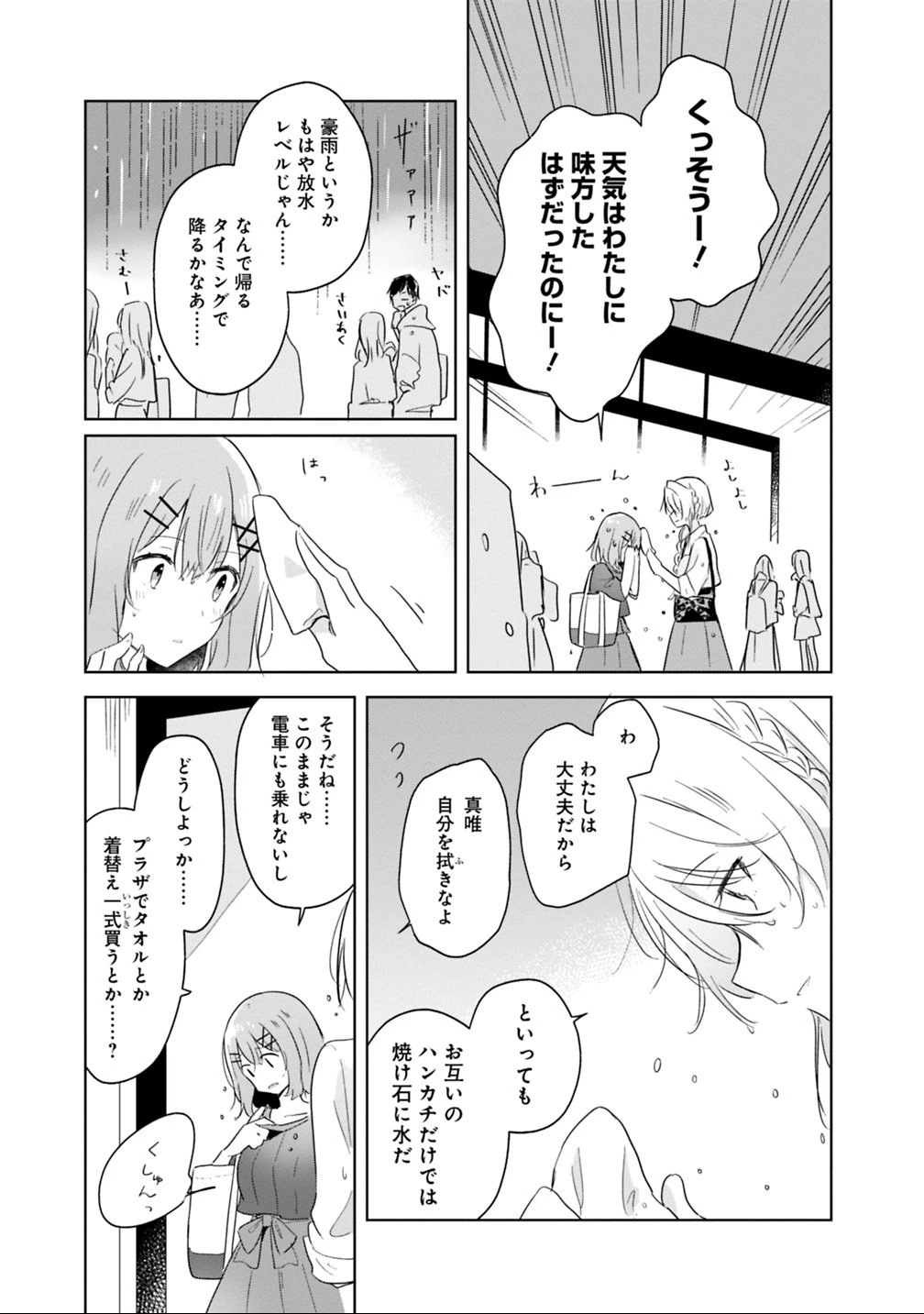 わたしが恋人になれるわけないじゃん、ムリムリ!(※ムリじゃなかった!?) 第8話 - 21