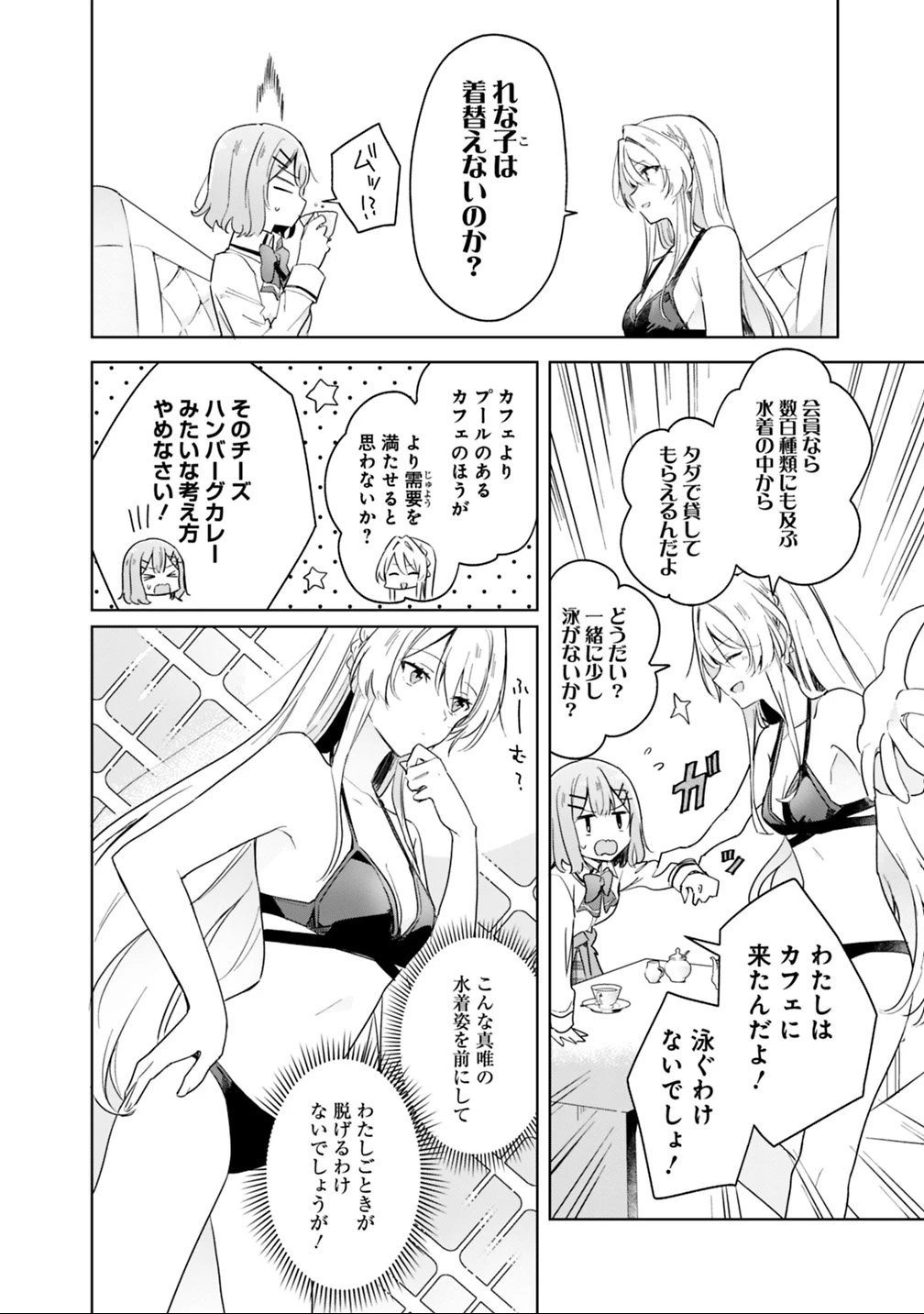 わたしが恋人になれるわけないじゃん、ムリムリ!(※ムリじゃなかった!?) 第4話 - 6