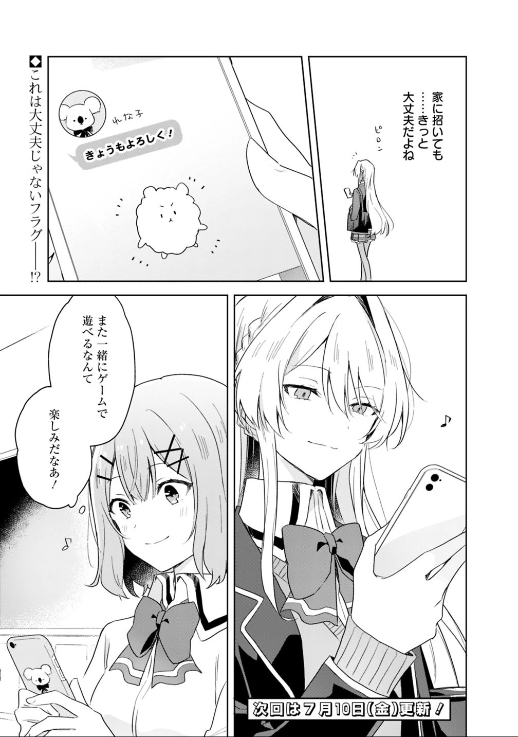 わたしが恋人になれるわけないじゃん、ムリムリ!(※ムリじゃなかった!?) 第5話 - 15