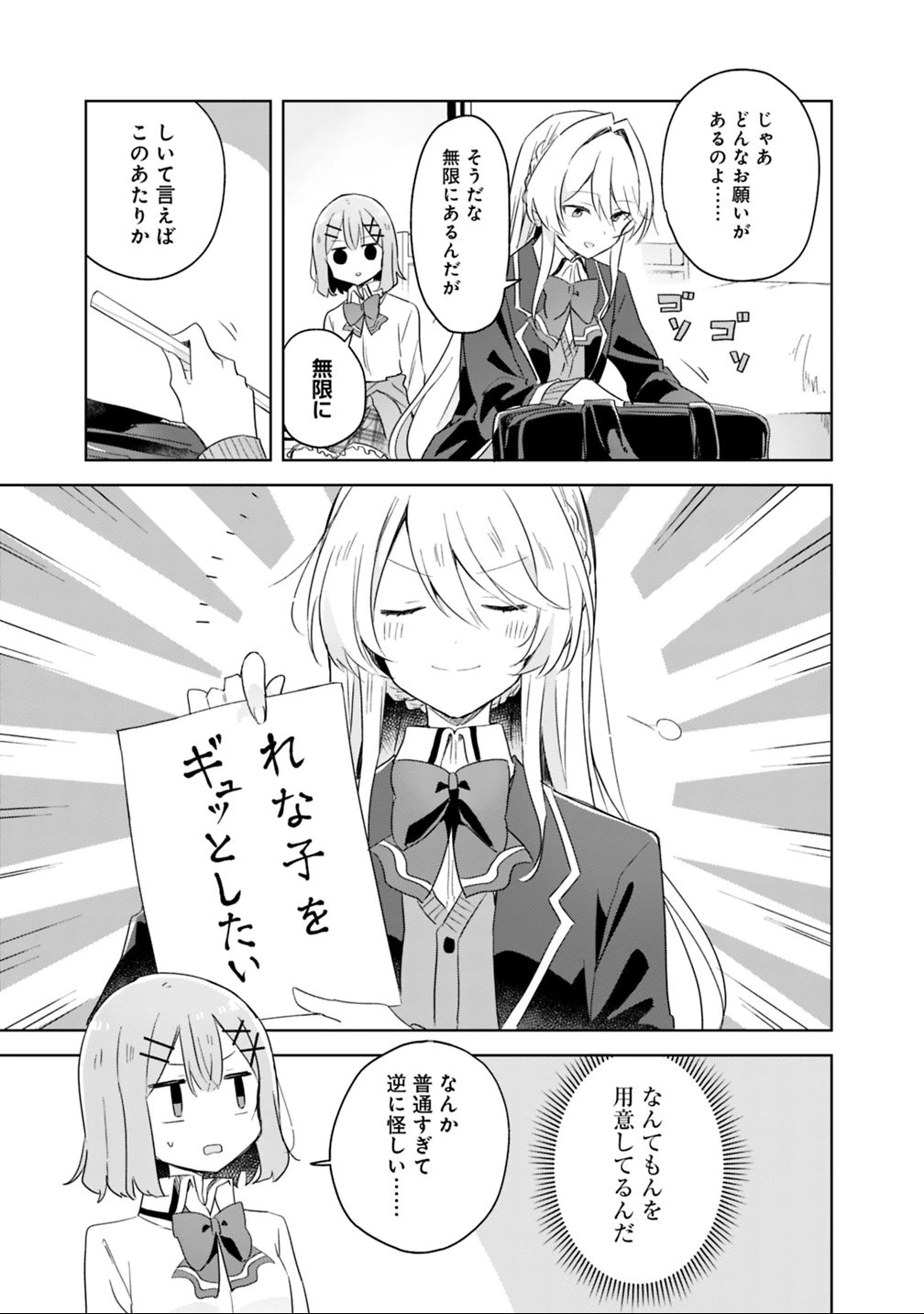 わたしが恋人になれるわけないじゃん、ムリムリ!(※ムリじゃなかった!?) 第6話 - 13