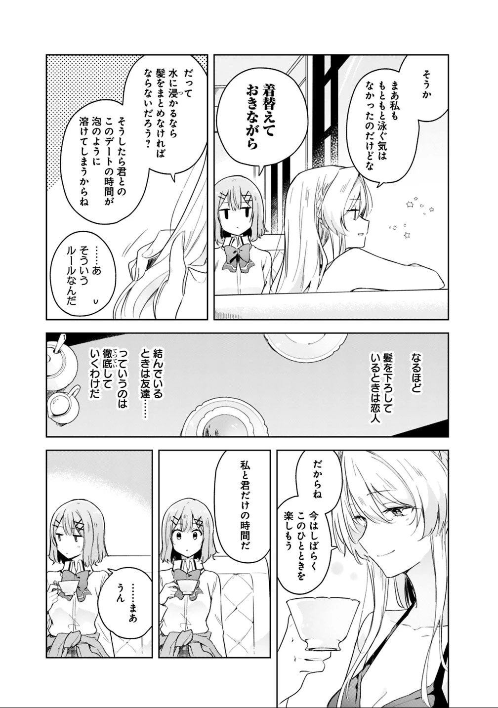 わたしが恋人になれるわけないじゃん、ムリムリ!(※ムリじゃなかった!?) 第4話 - 7