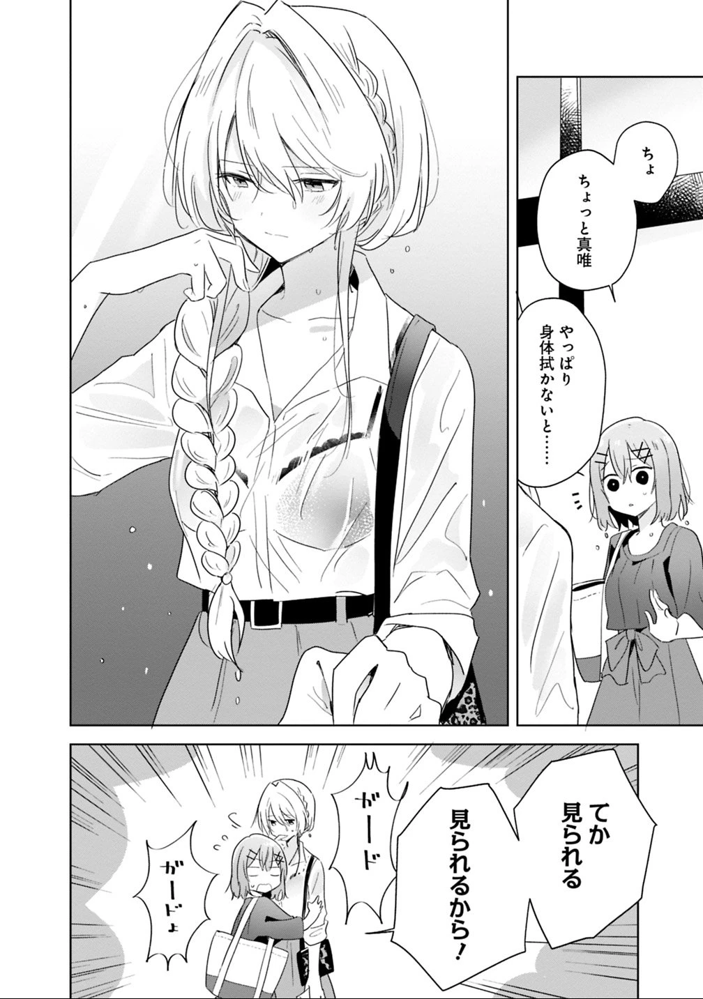 わたしが恋人になれるわけないじゃん、ムリムリ!(※ムリじゃなかった!?) 第8話 - 22