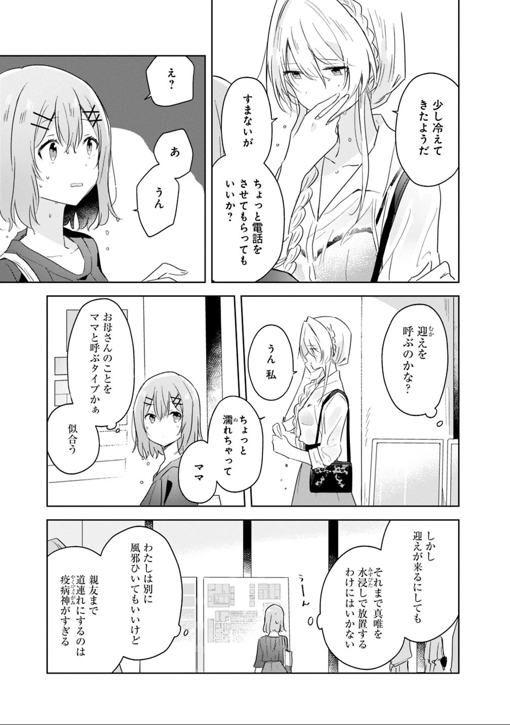 わたしが恋人になれるわけないじゃん、ムリムリ!(※ムリじゃなかった!?) 第8話 - 23