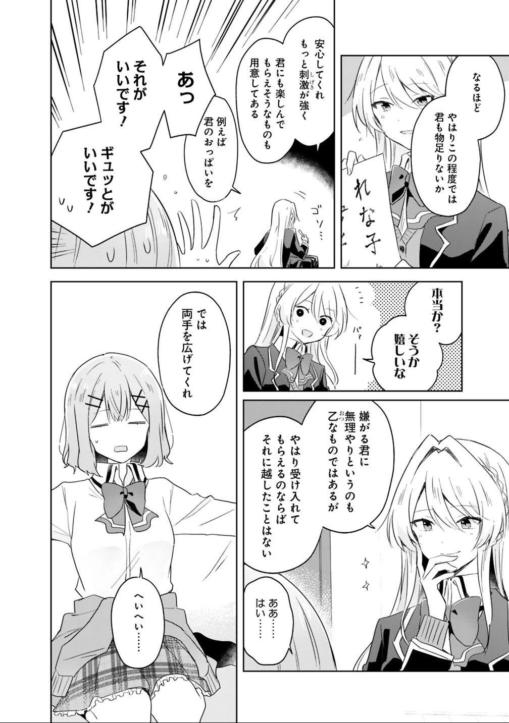 わたしが恋人になれるわけないじゃん、ムリムリ!(※ムリじゃなかった!?) 第6話 - 14