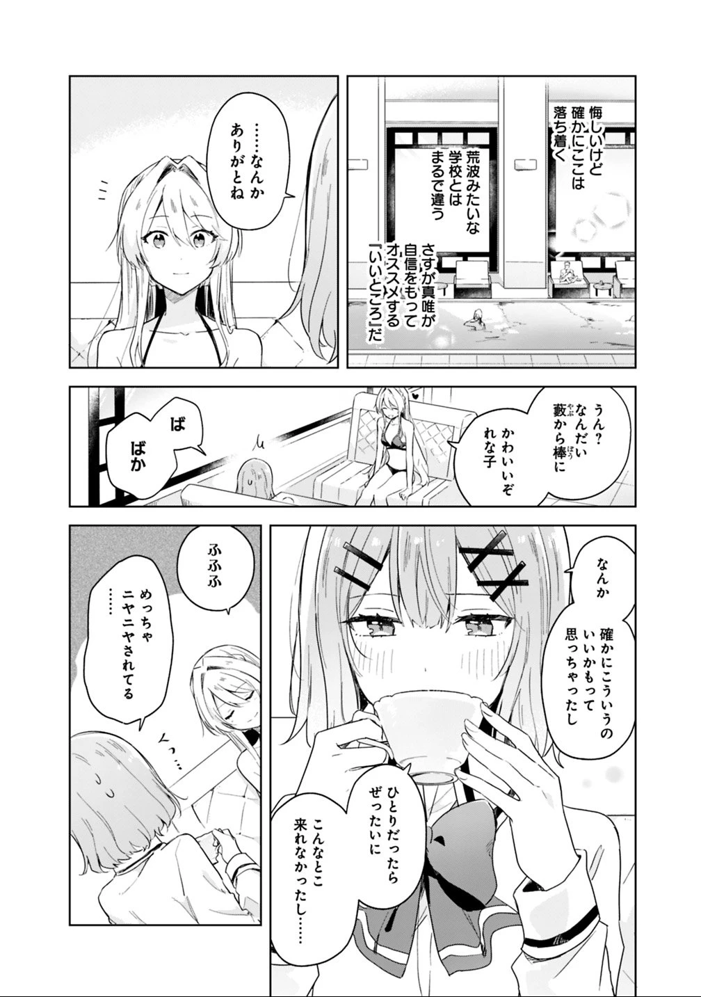 わたしが恋人になれるわけないじゃん、ムリムリ!(※ムリじゃなかった!?) 第4話 - 8