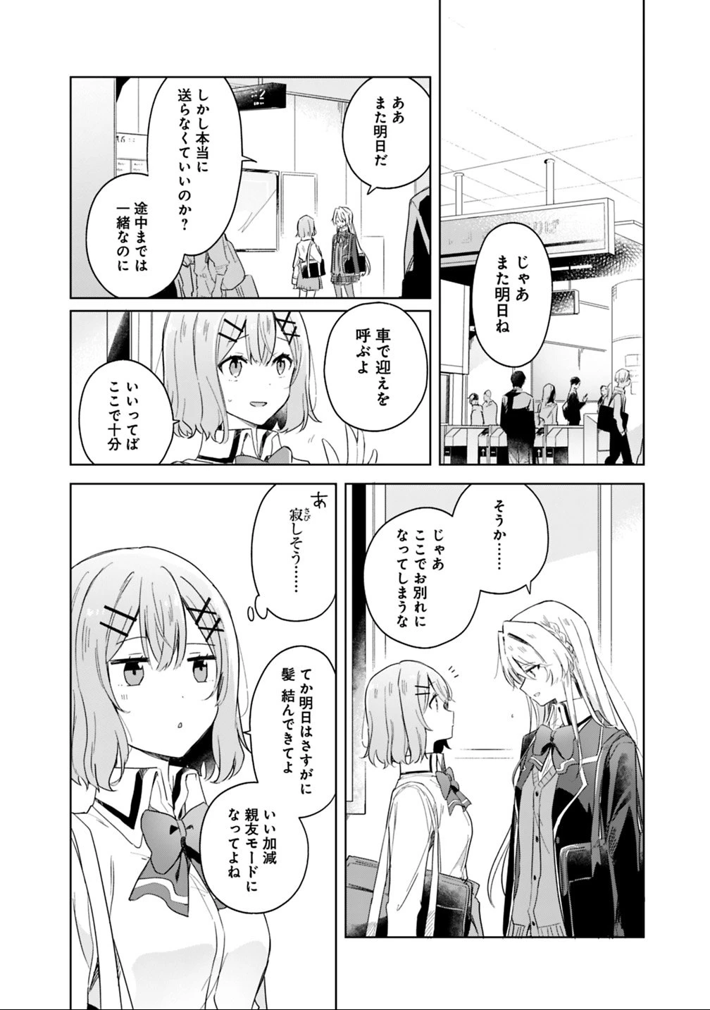 わたしが恋人になれるわけないじゃん、ムリムリ!(※ムリじゃなかった!?) 第4話 - 10